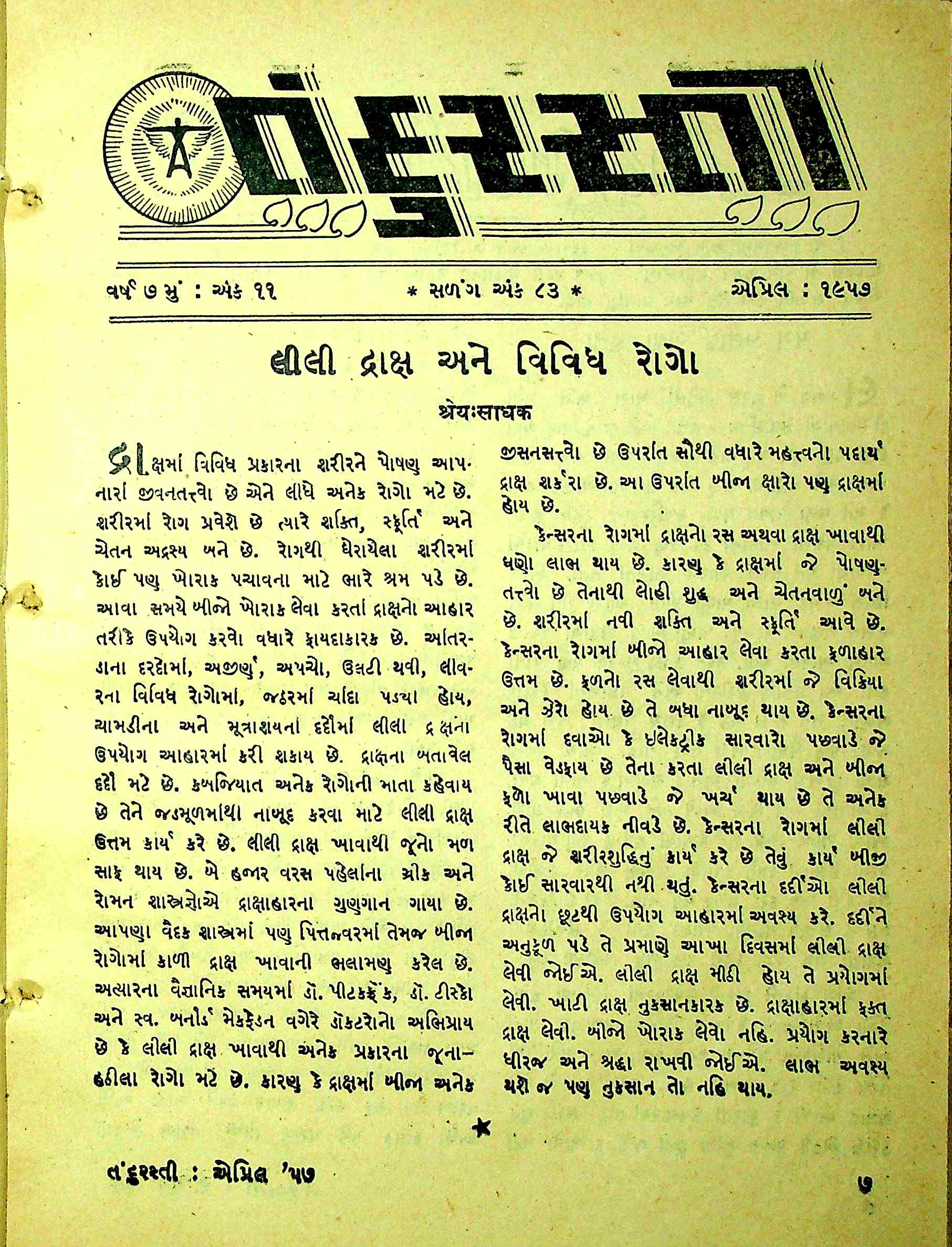 તંદુરસ્તી