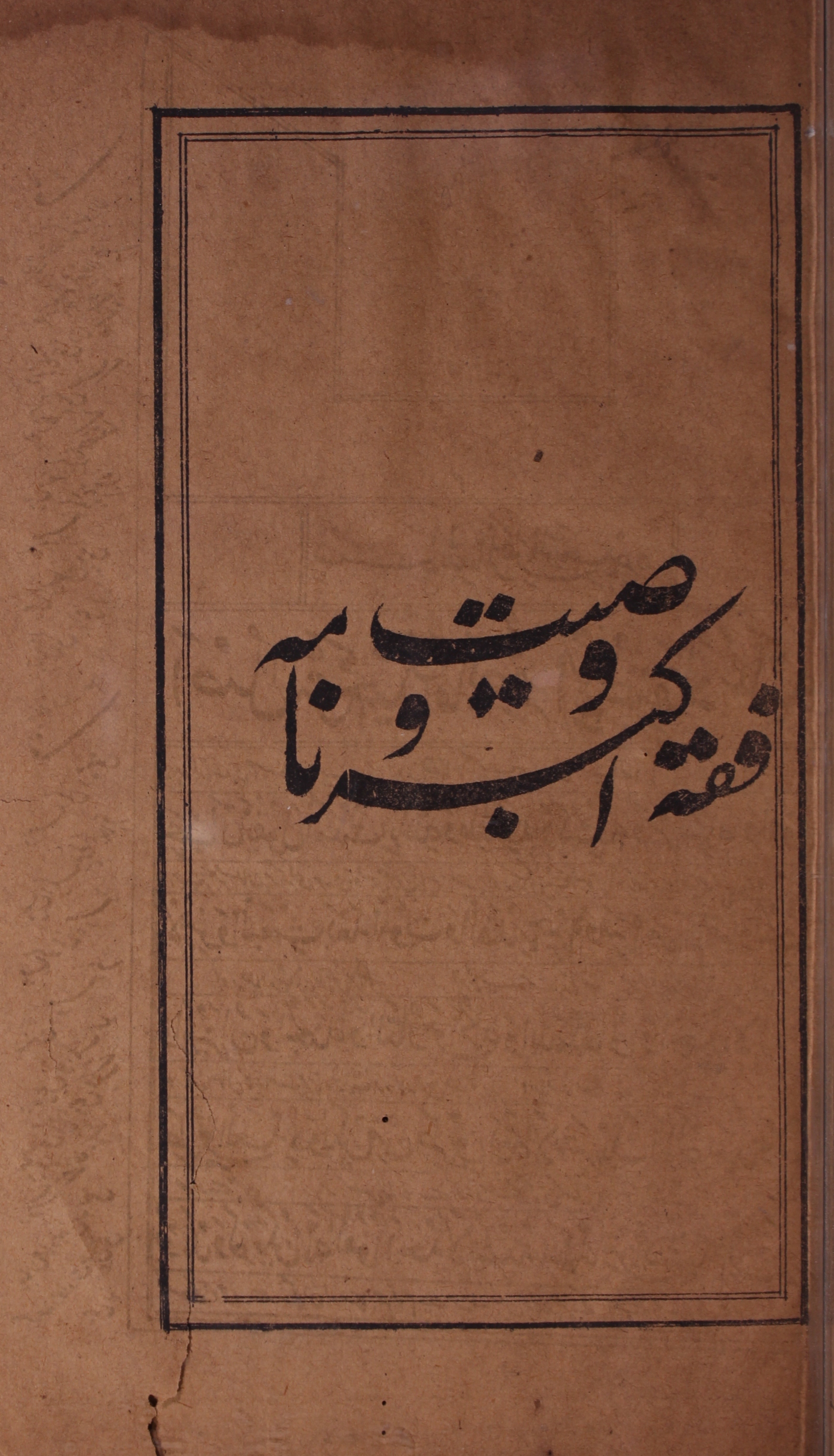 فقہ اکبر و وصیت نامہ