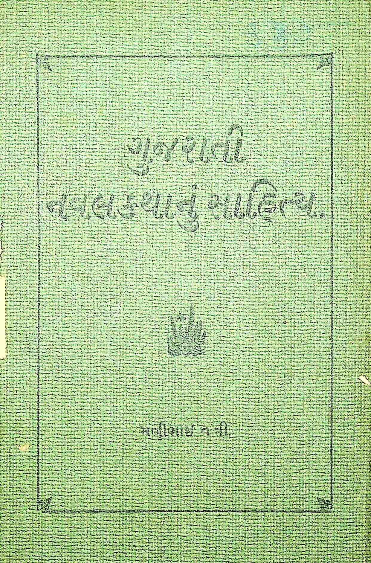 ગુજરાતી નવલકથાનું સાહિત્ય