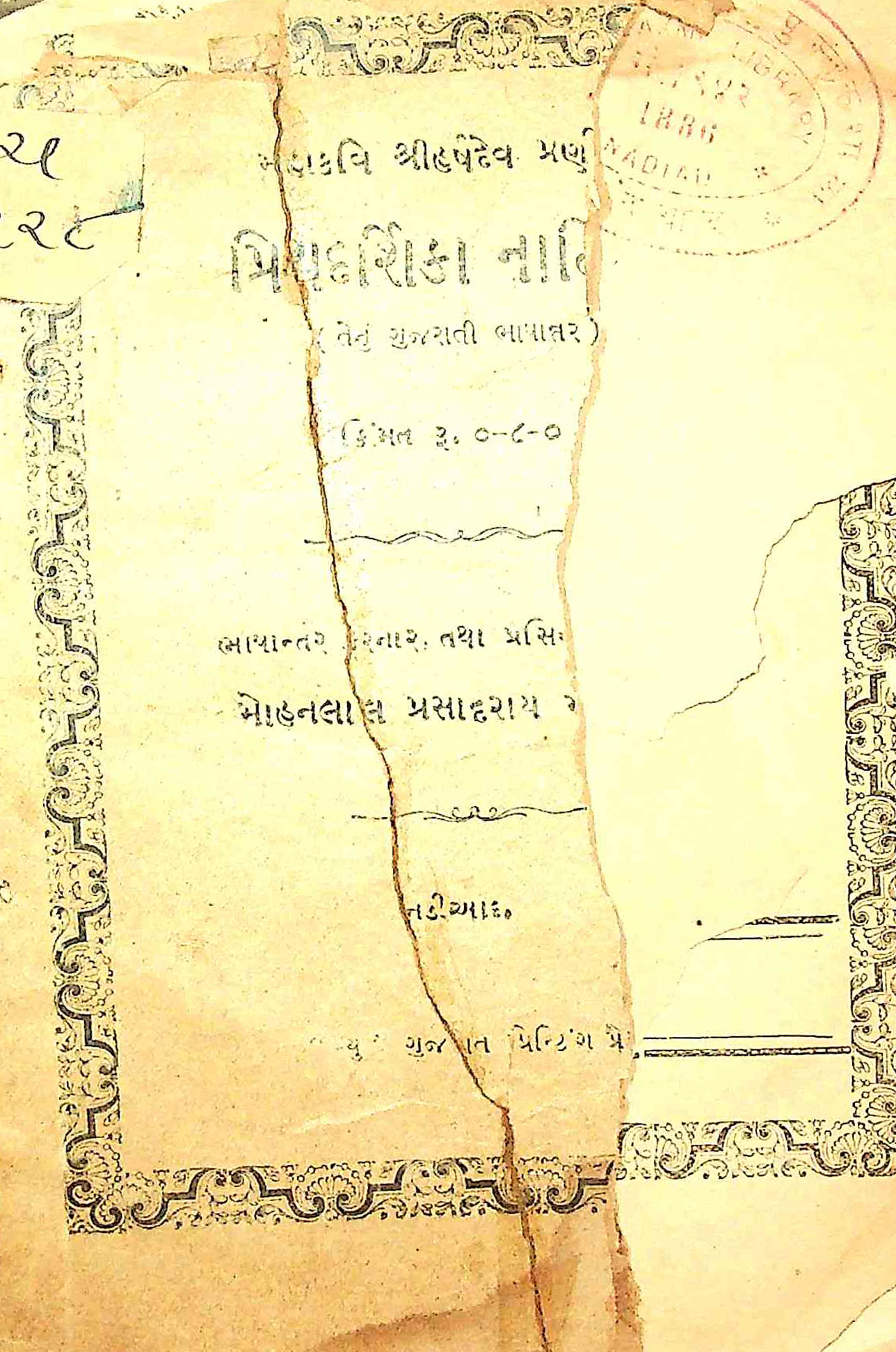પ્રિયદર્શિકા નાટિકા