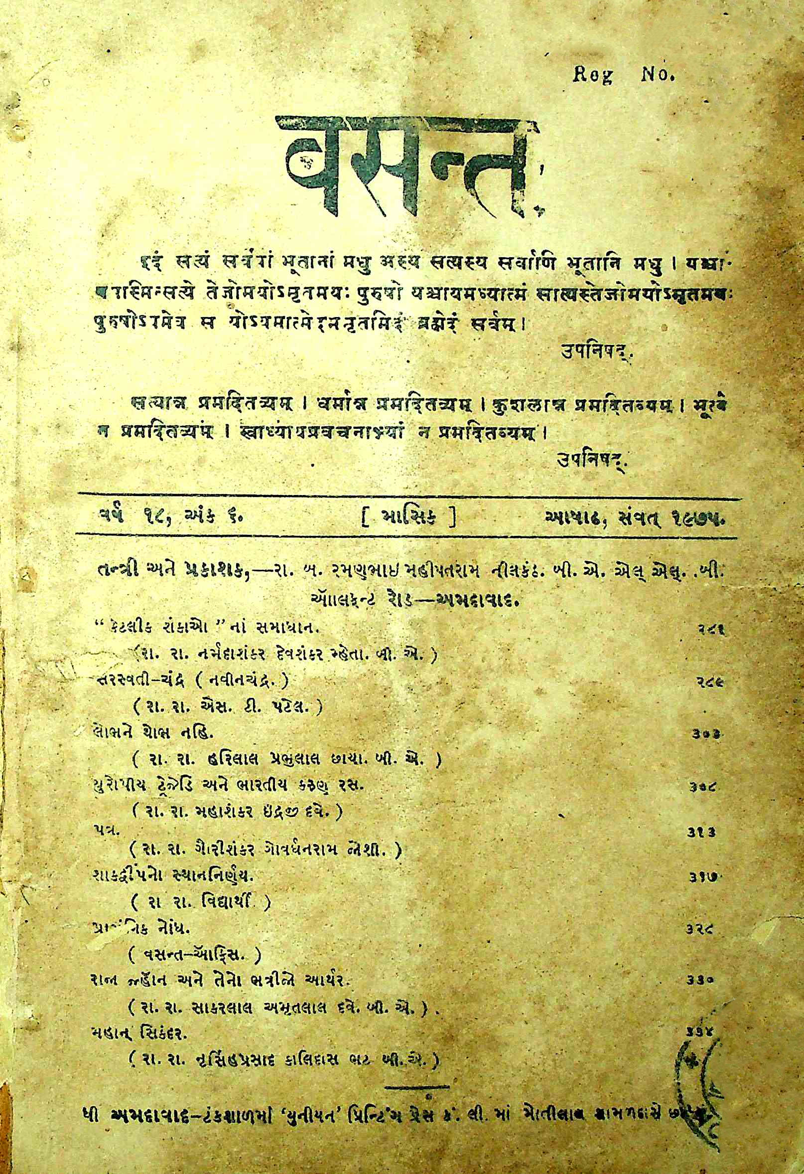 વસન્ત
