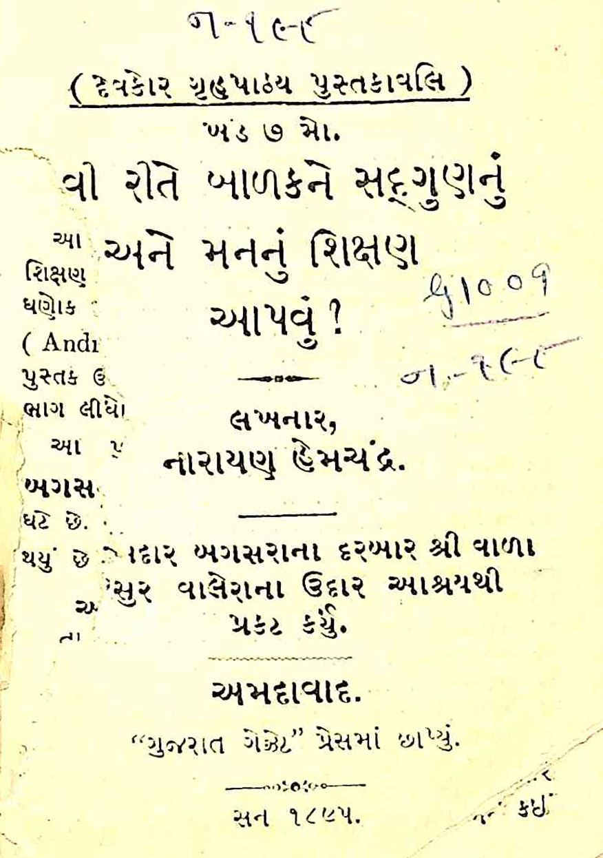 કેવી રીતે બાળકને સદગુણનું અને મનનું શિક્ષણ આપવું?