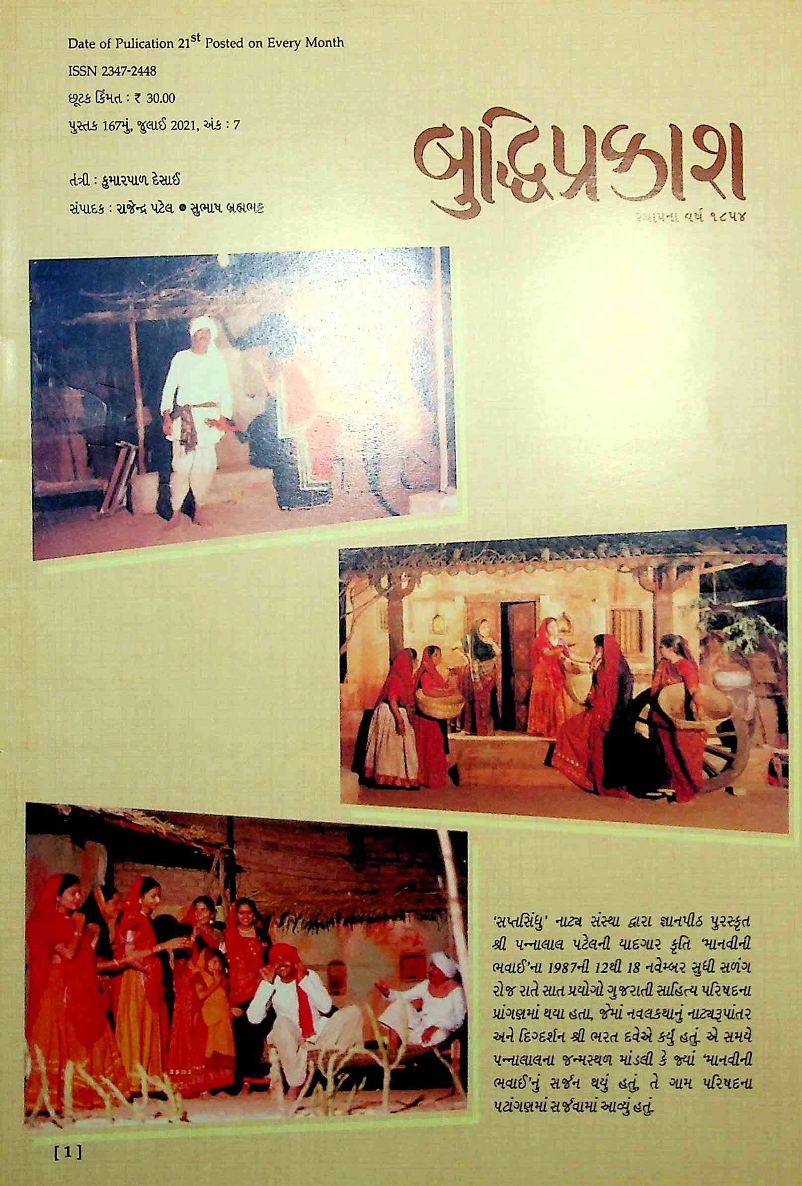 બુદ્ધિપ્રકાશ