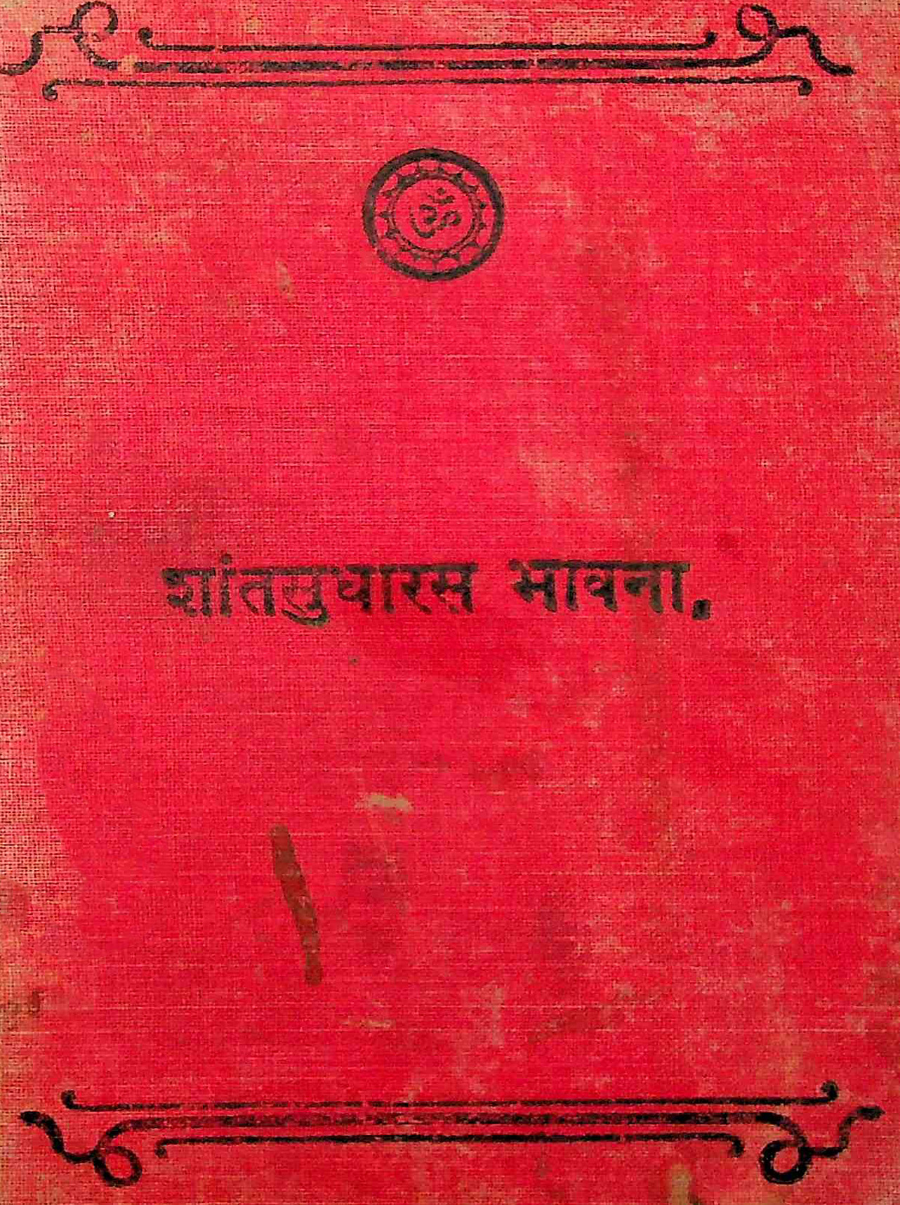 શાંતસુધારસ ભાવના