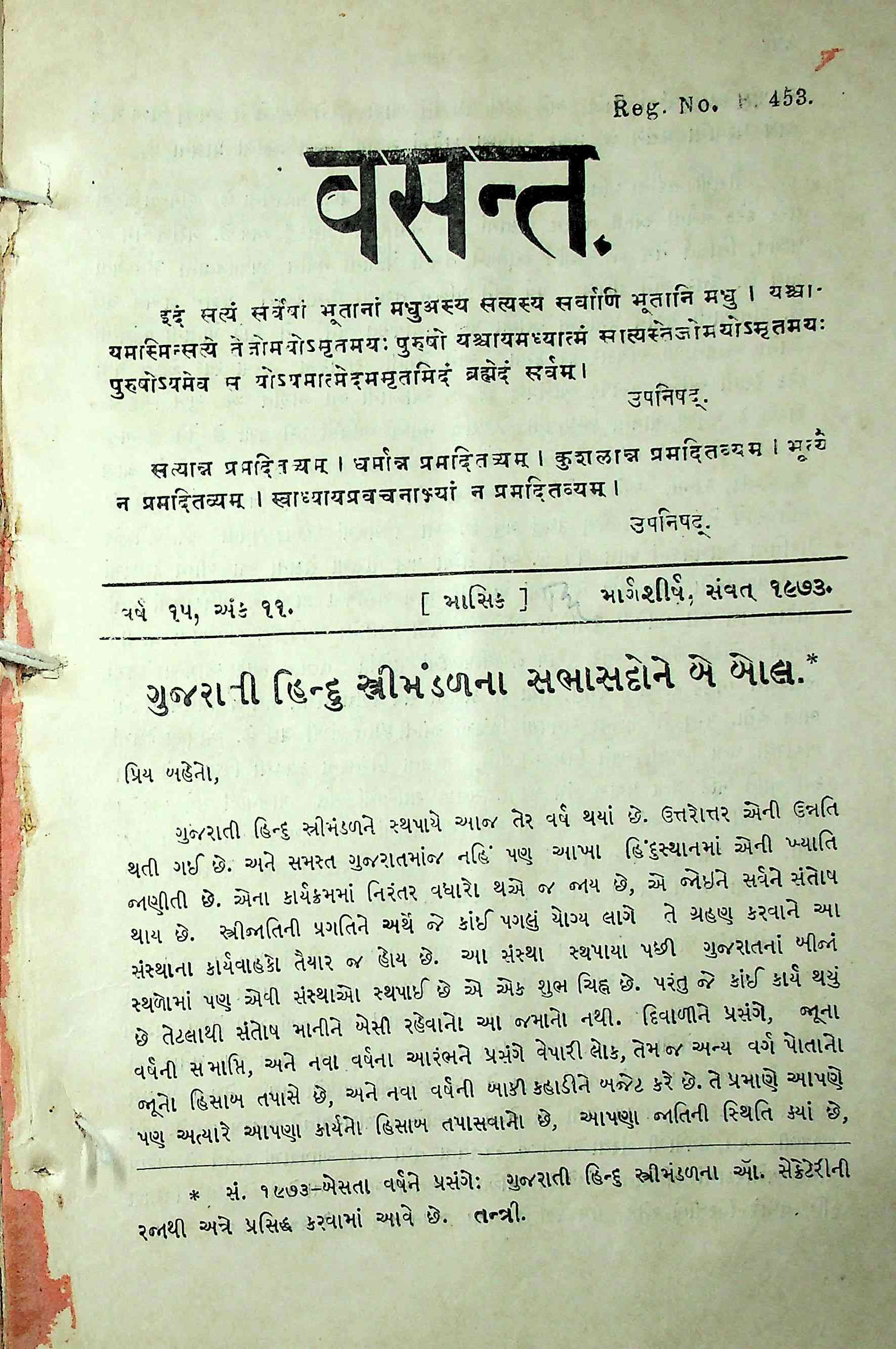 વસન્ત