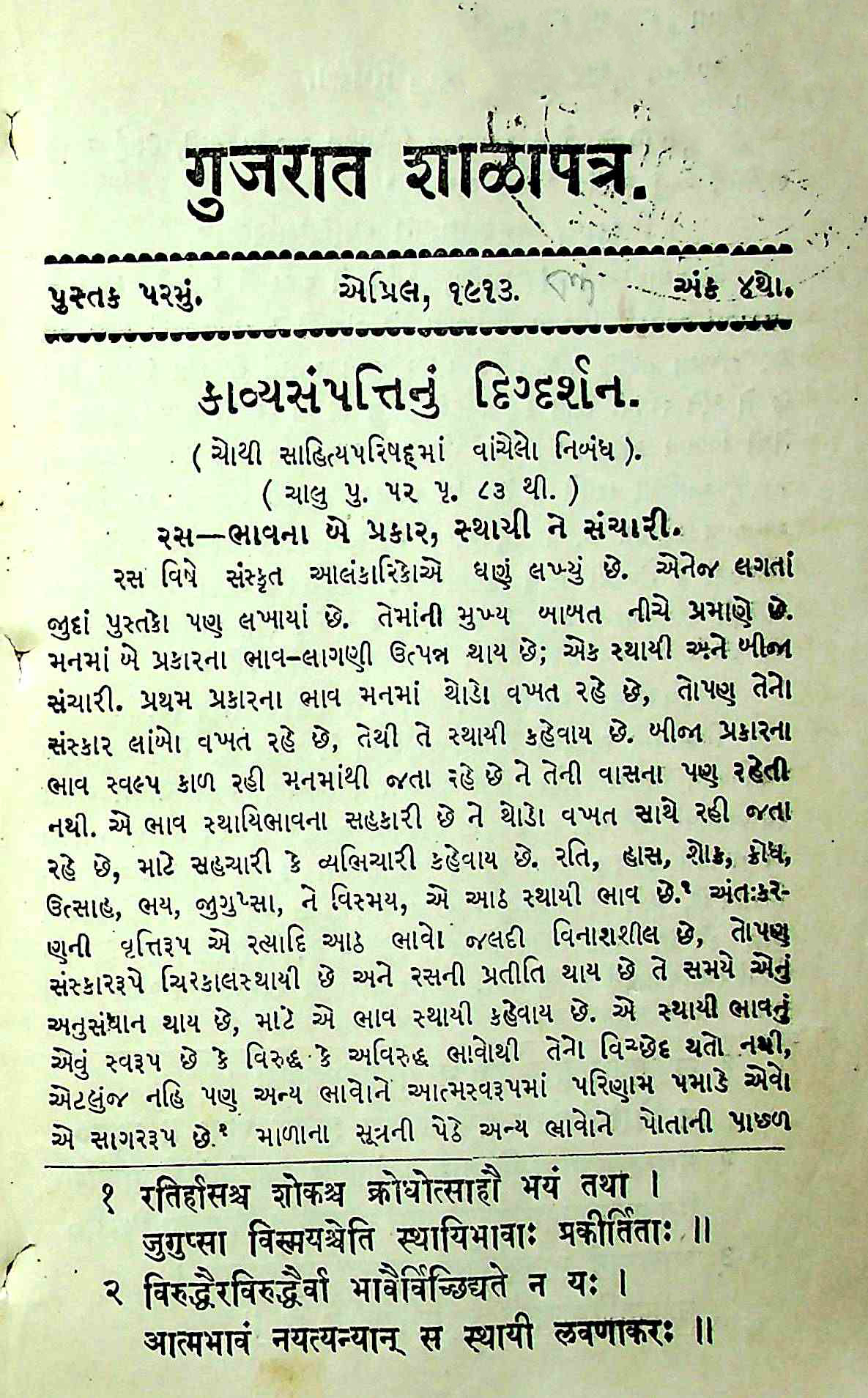 ગુજરાત શાળાપત્ર