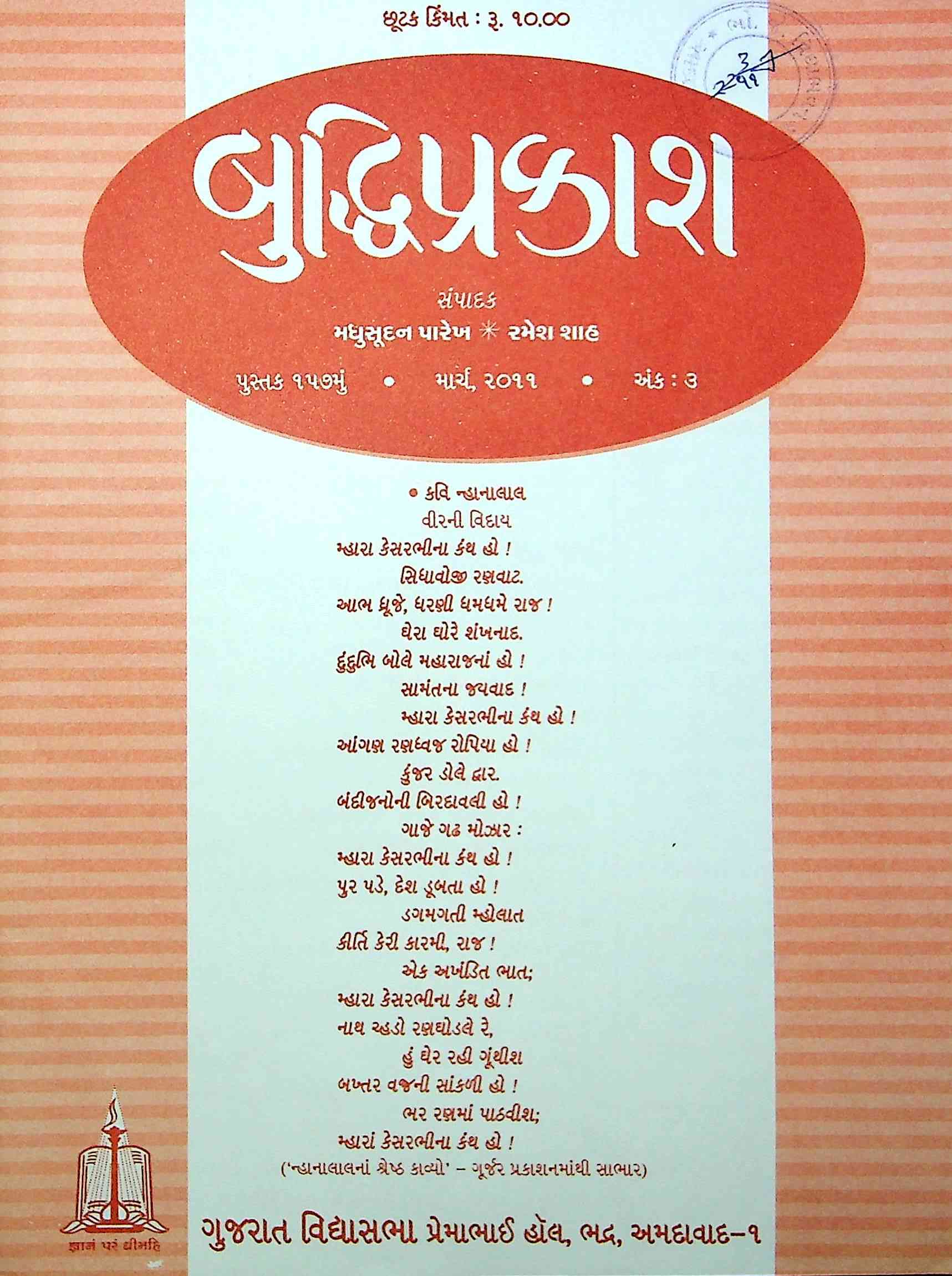 બુદ્ધિપ્રકાશ