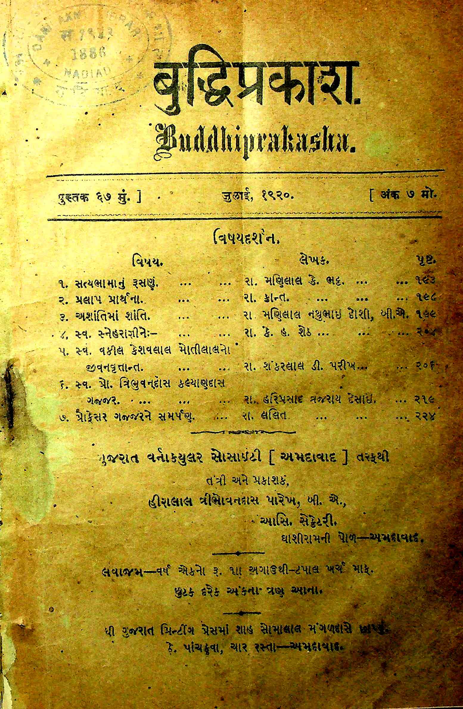 બુદ્ધિપ્રકાશ