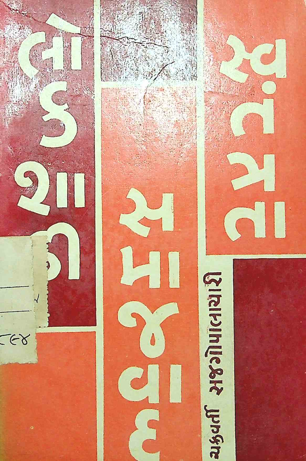 લોકશાહી સમાજવાદ સ્વતંત્રતા