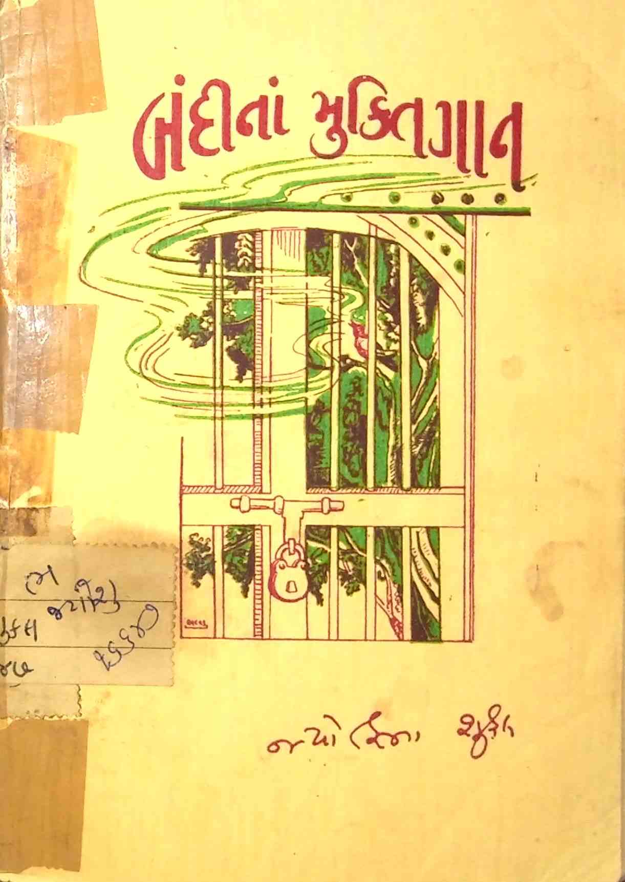 બંદીનાં મુક્તિગાન