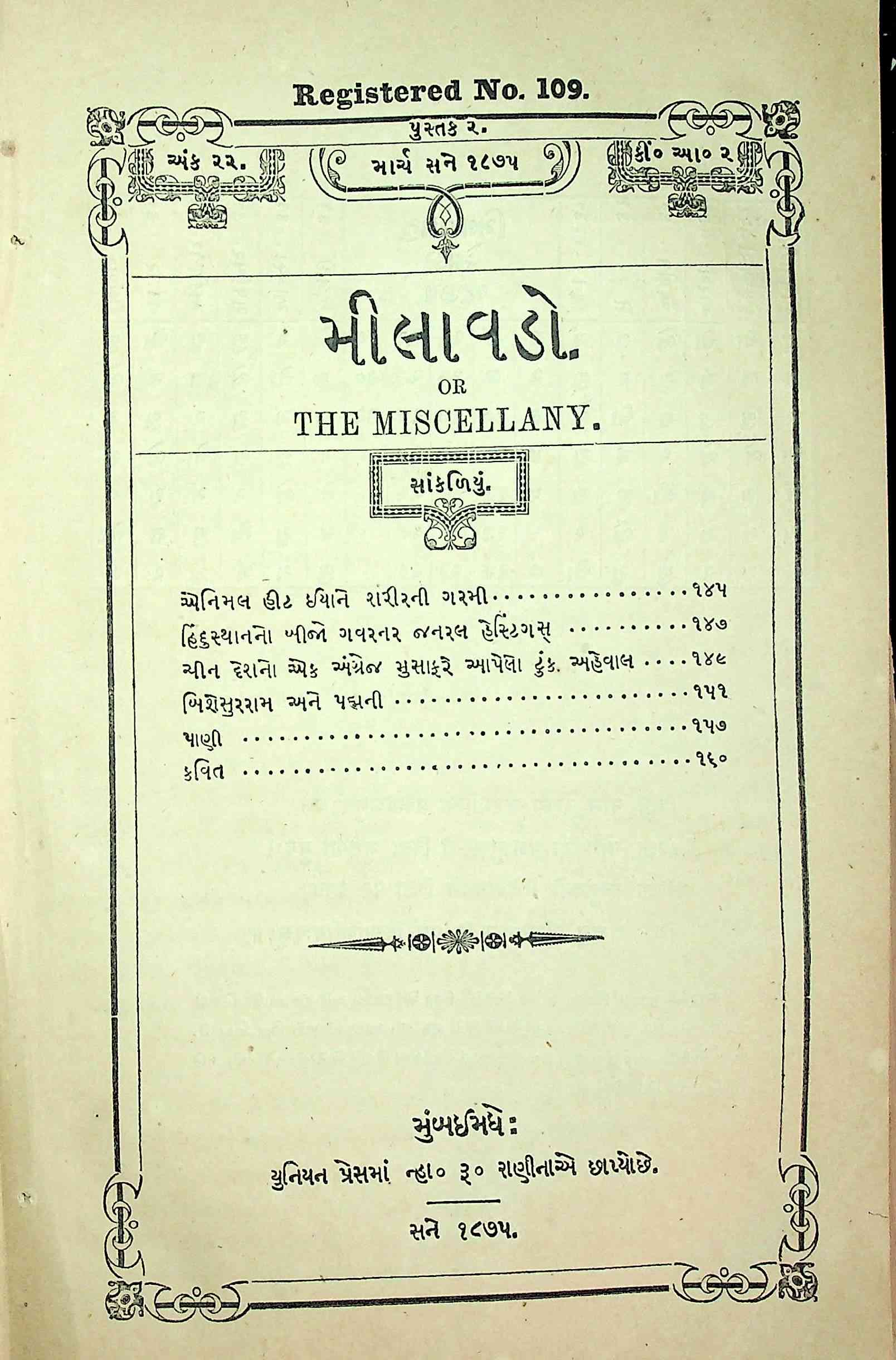 મીલાવડો