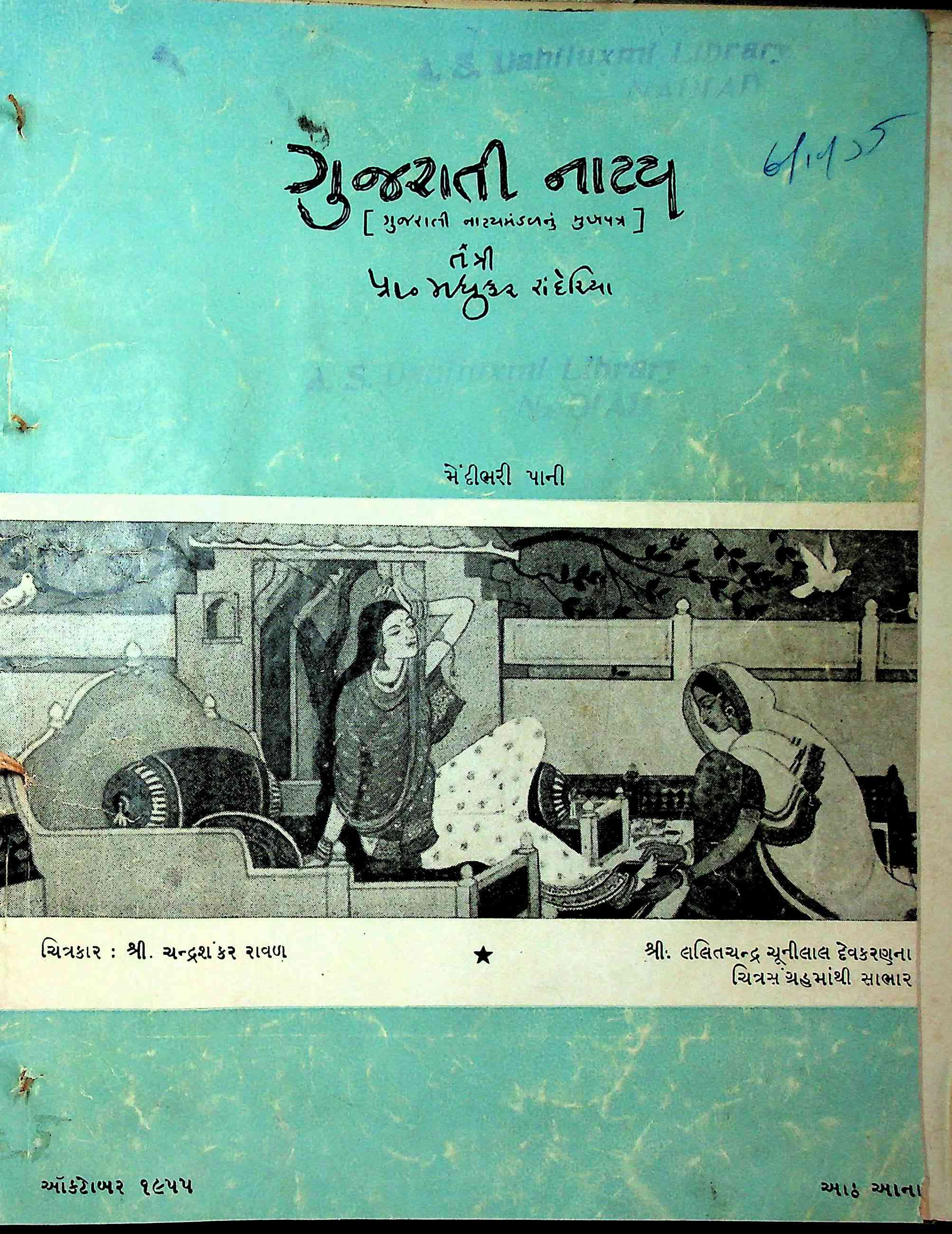 ગુજરાતી નાટ્ય