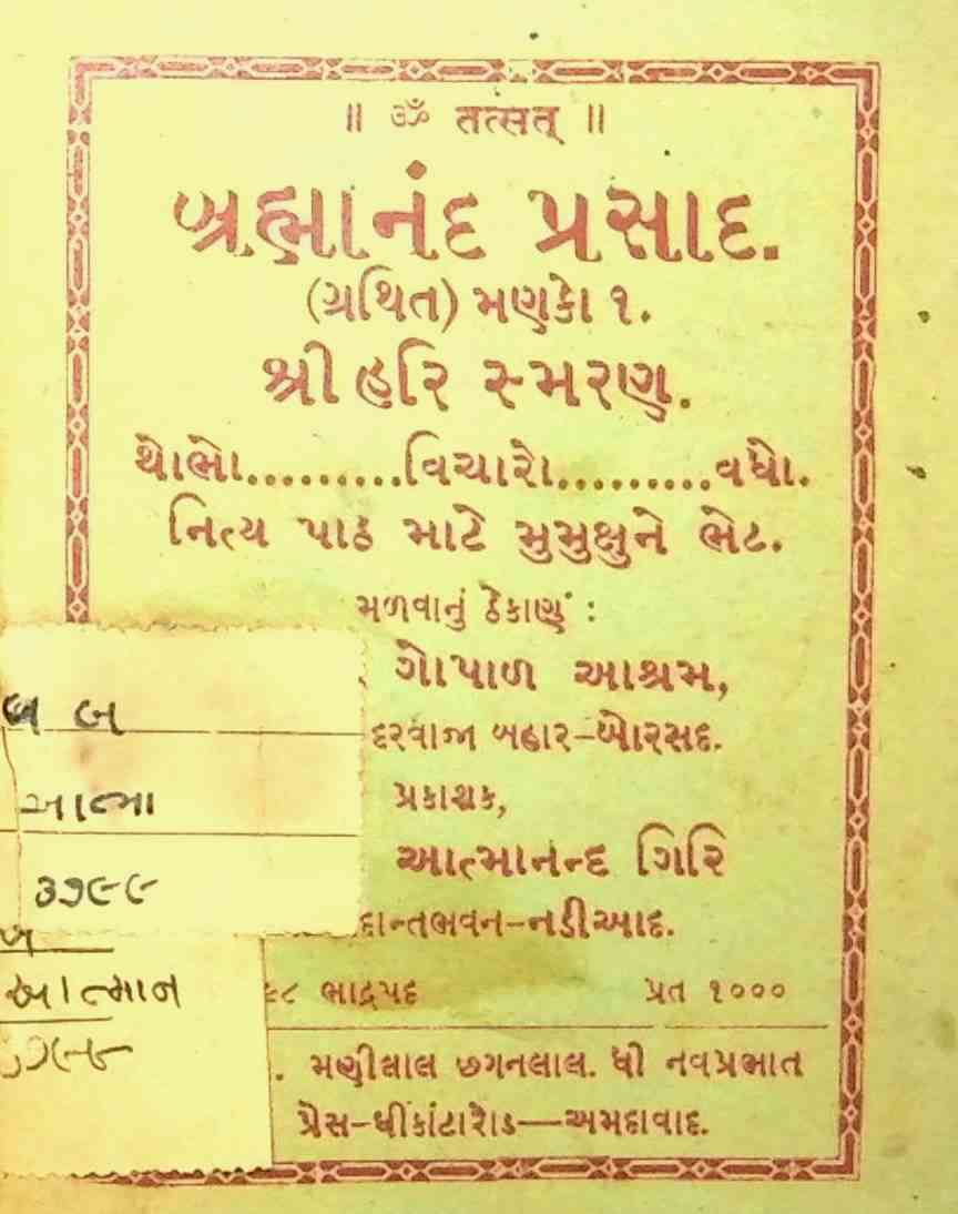 શ્રી હરિ સ્મરણ