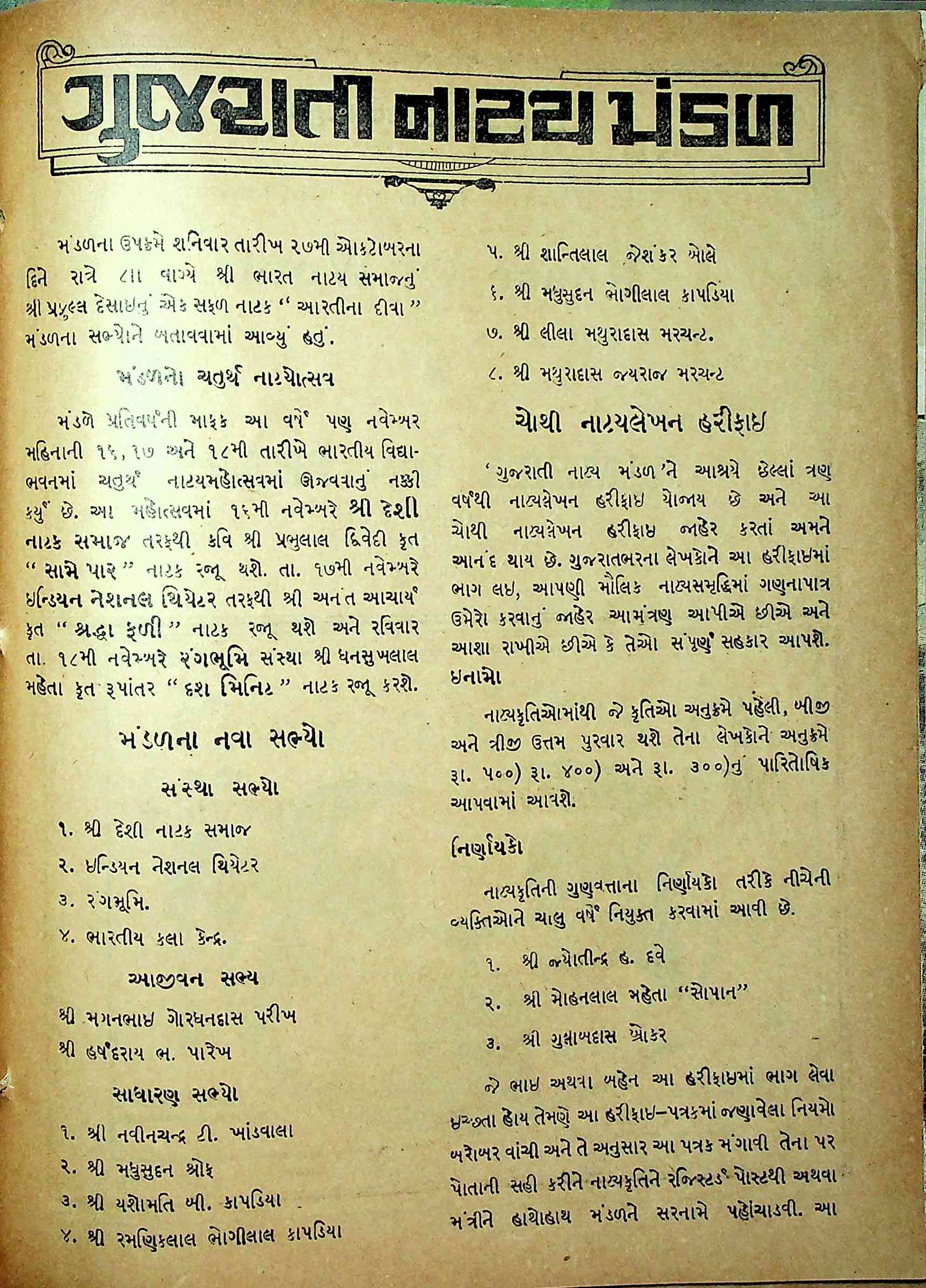 ગુજરાતી નાટ્ય