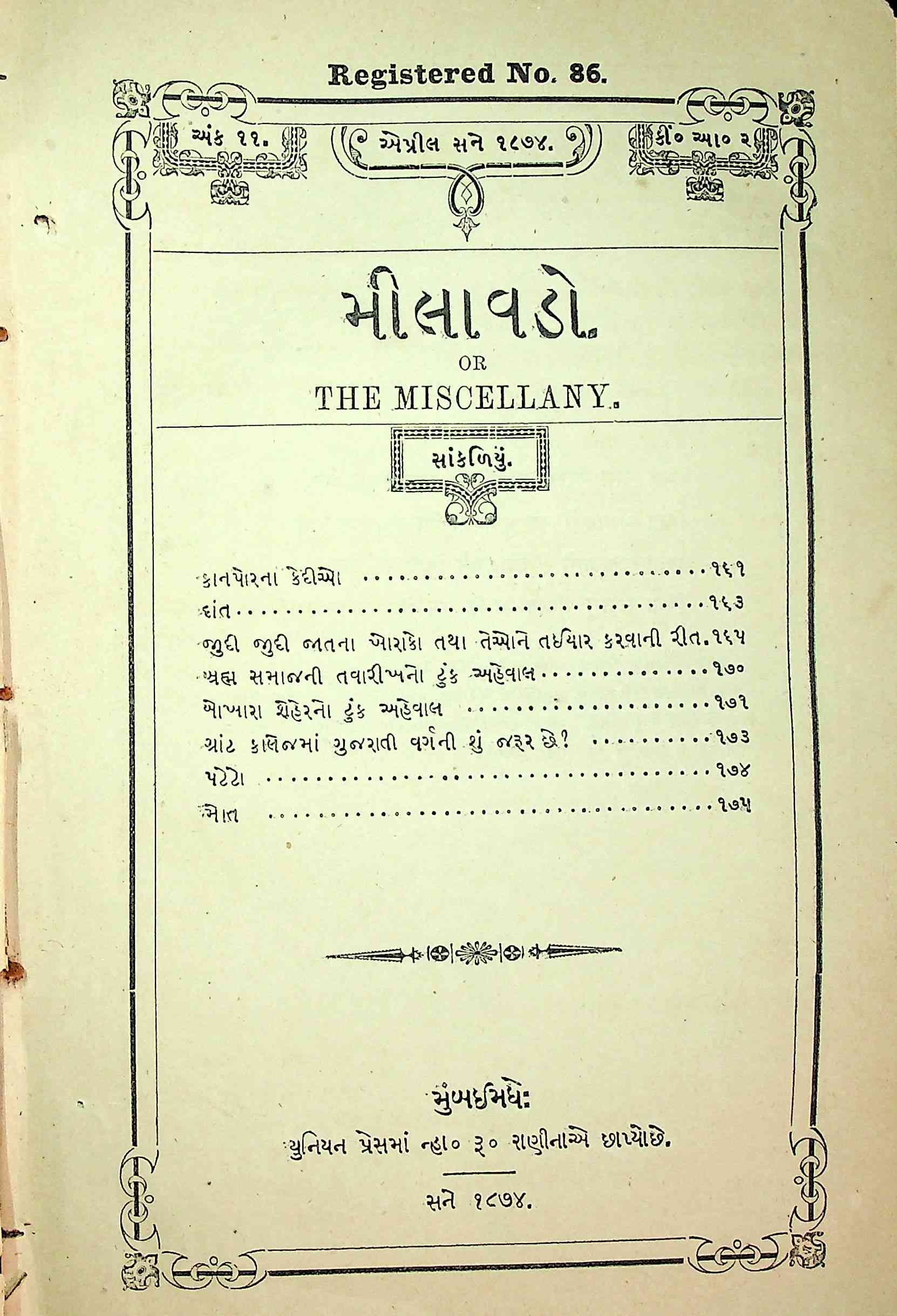 મીલાવડો