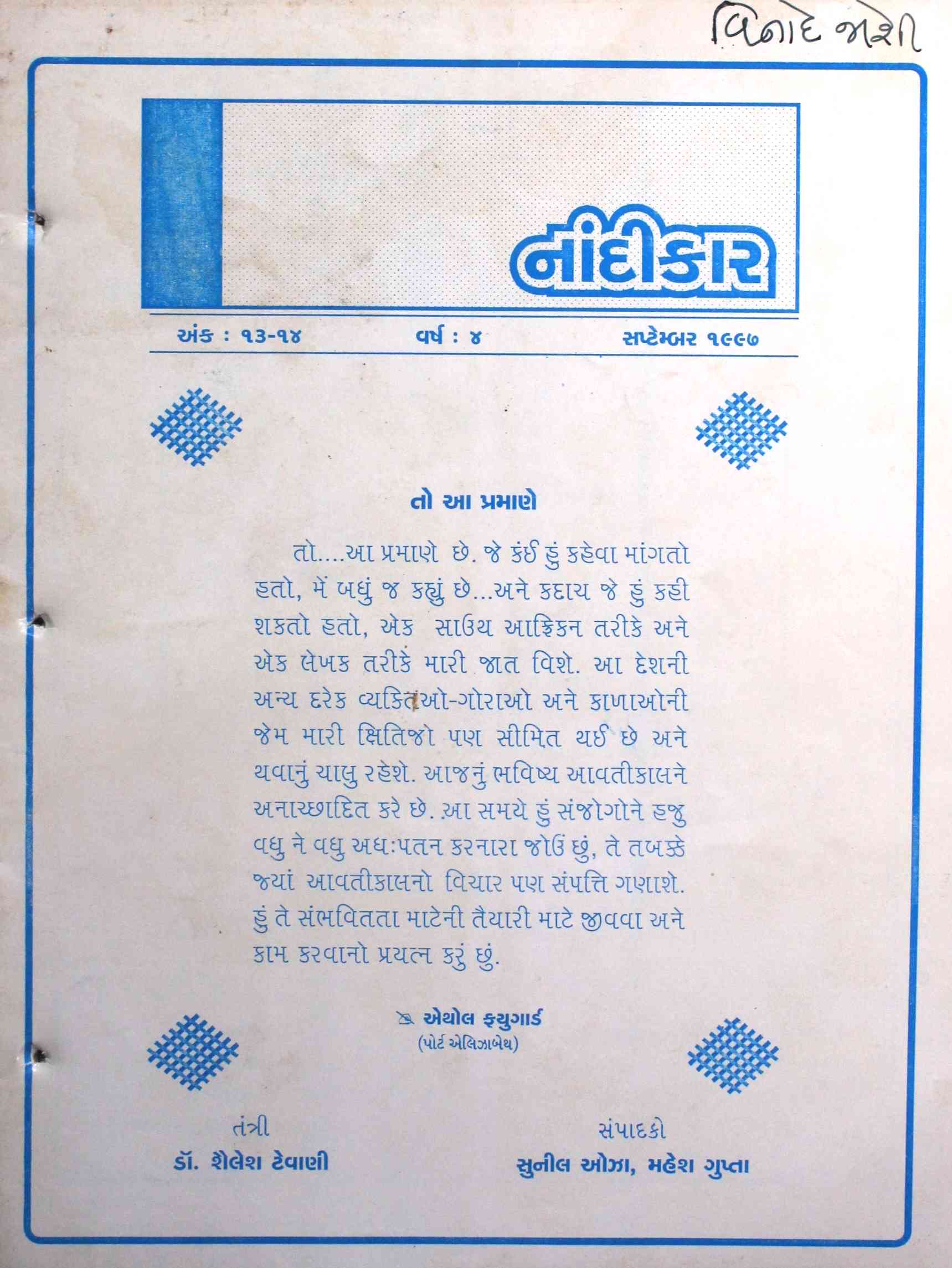 નાંદીકાર