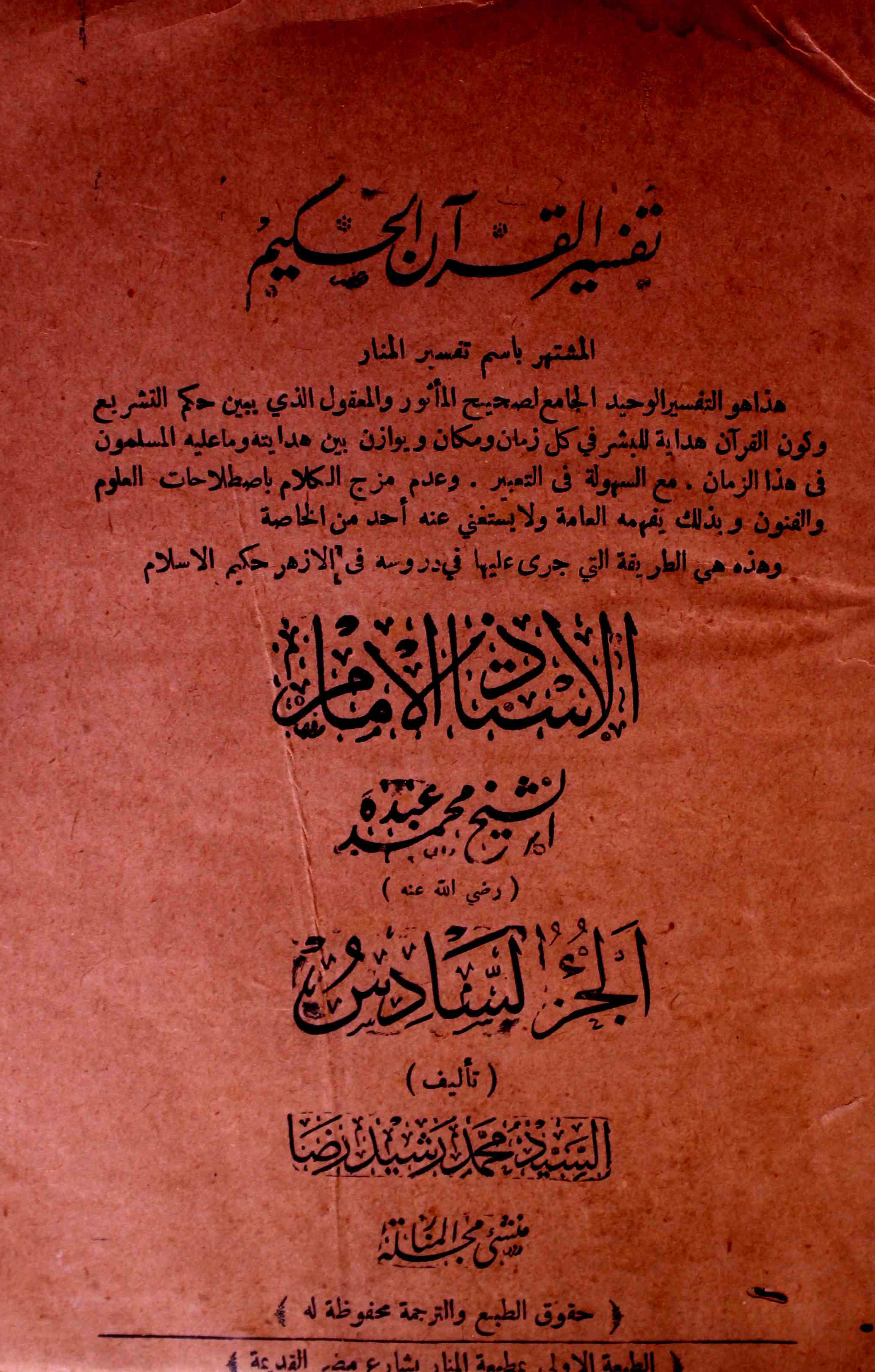 تفسیرالقرآن الحکیم