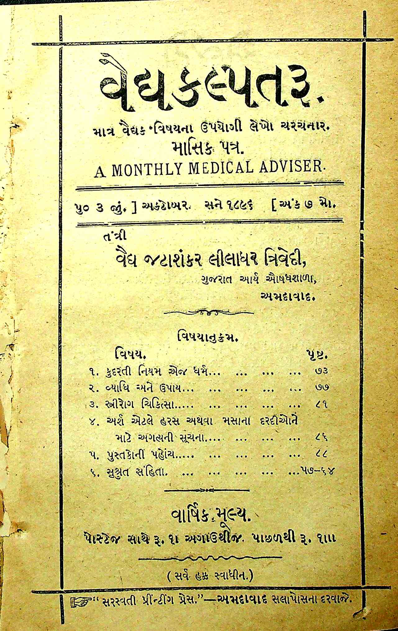 વૈદ્યકલ્પતરૂ
