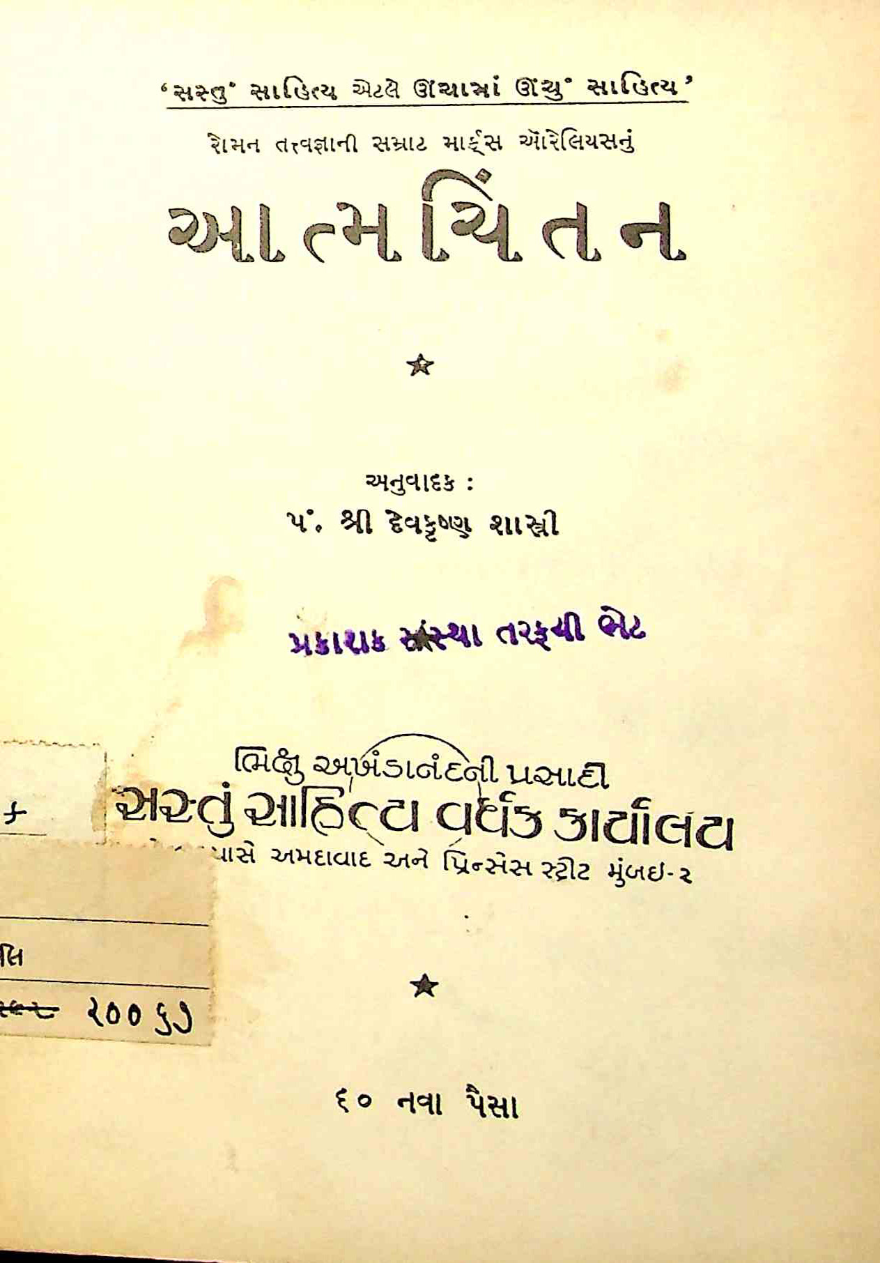 આત્મચિંતન
