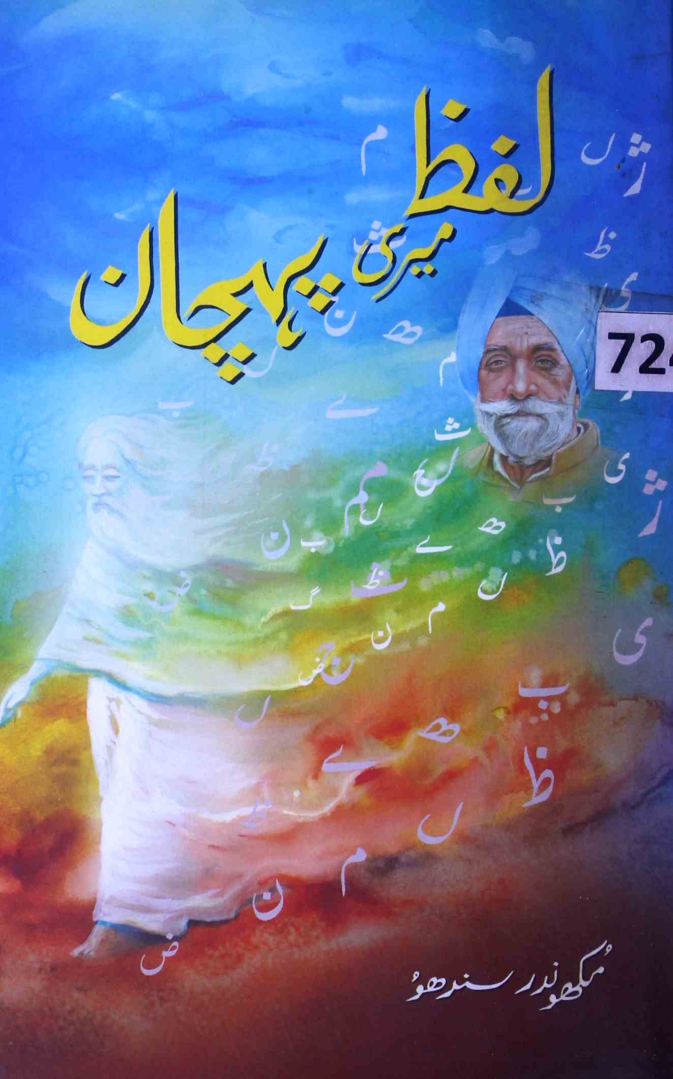 Lafz Meri Pahchan