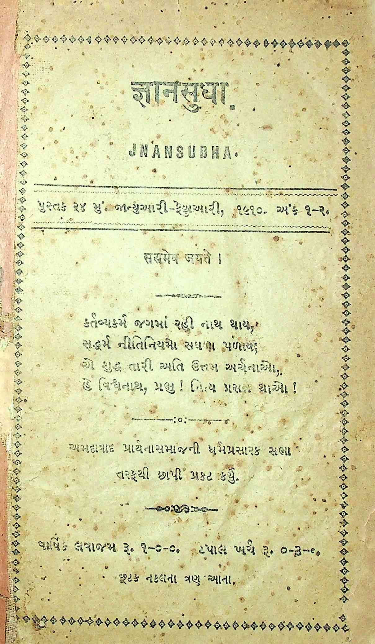 જ્ઞાનસુધા