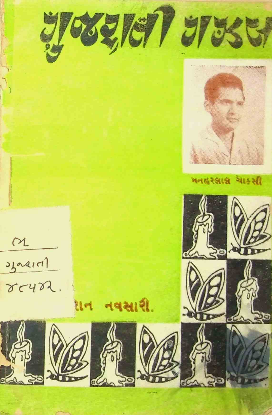 ગુજરાતી ગઝલ