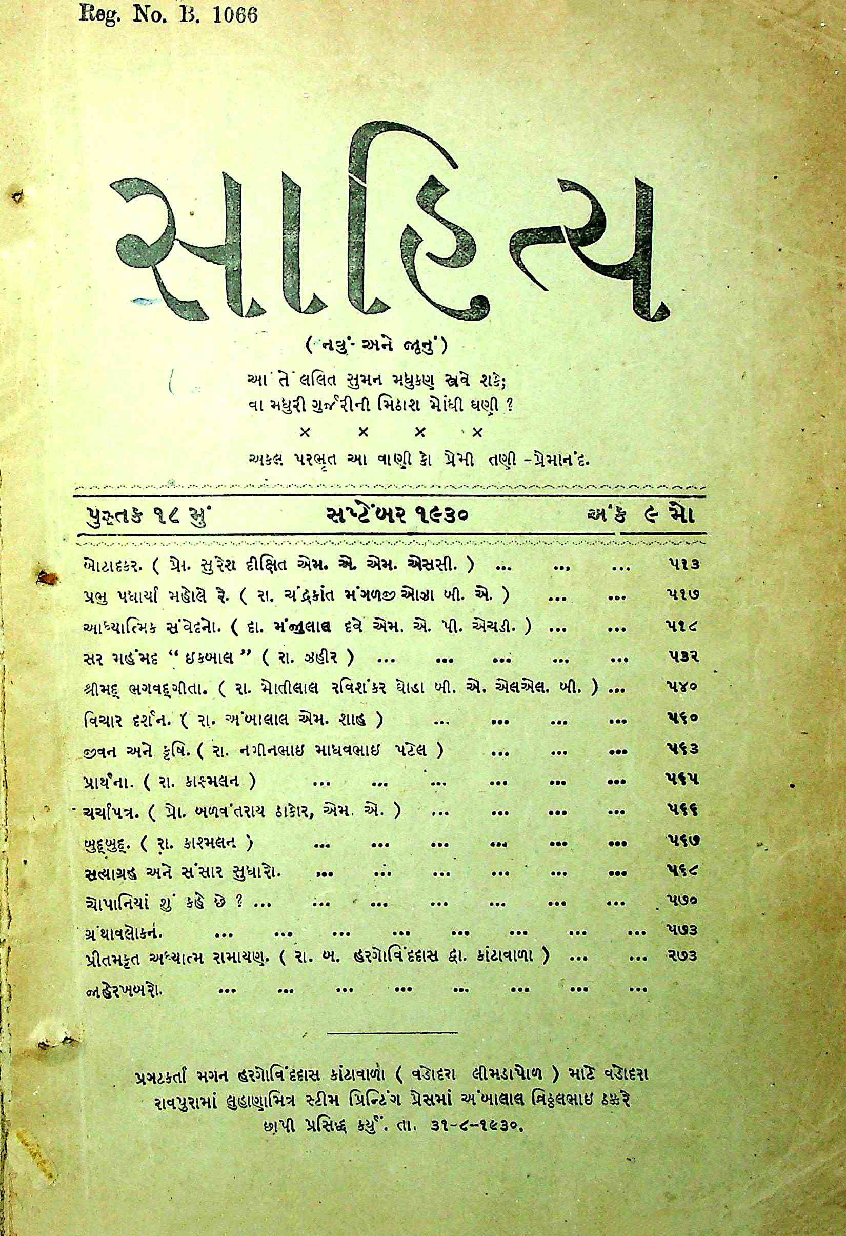 સાહિત્ય