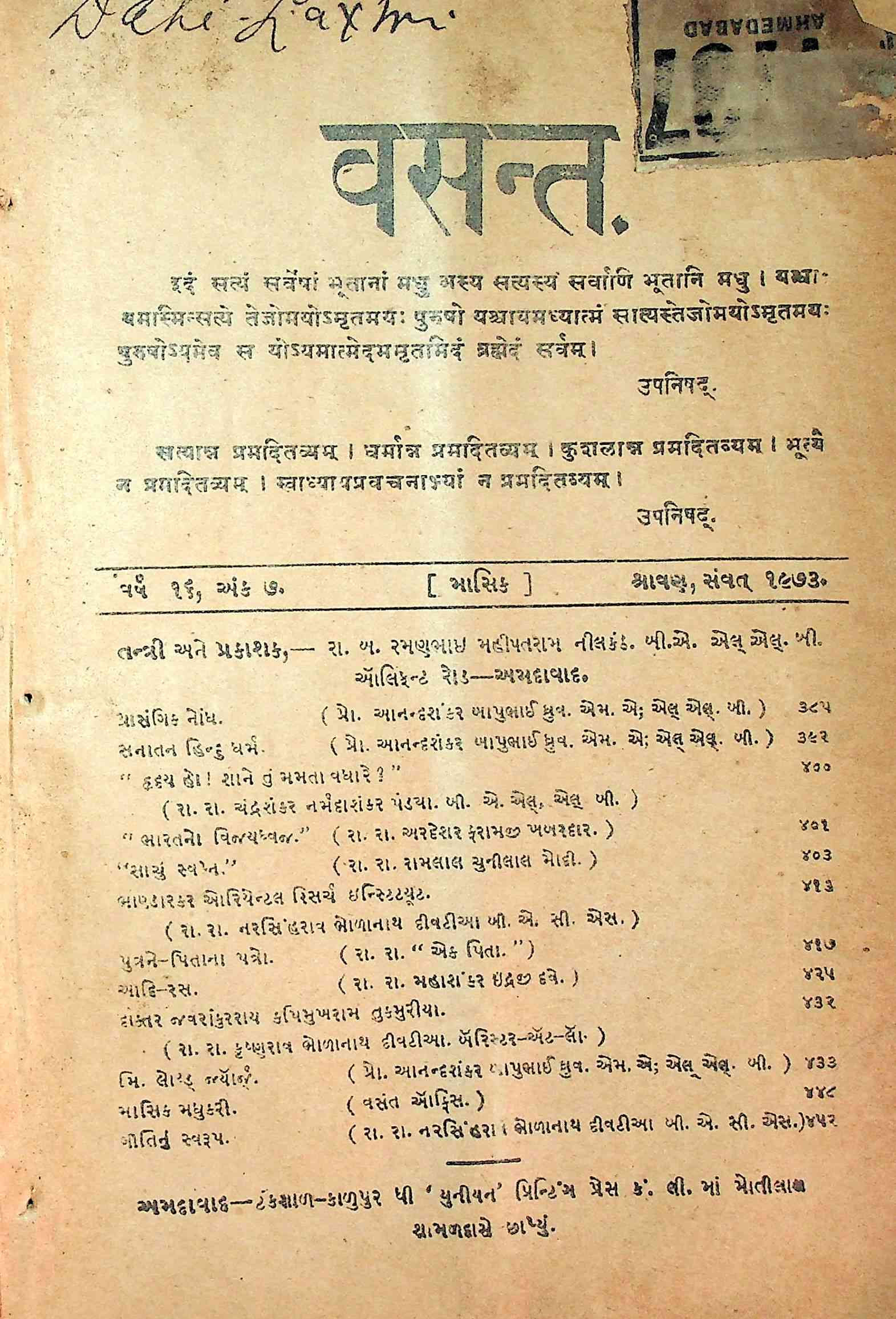 વસન્ત