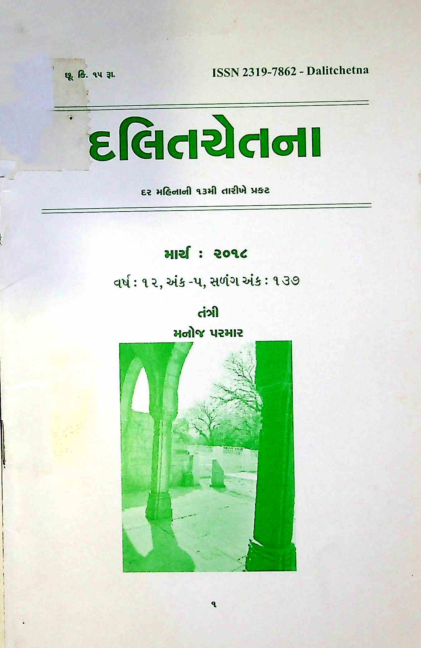 દલિતચેતના