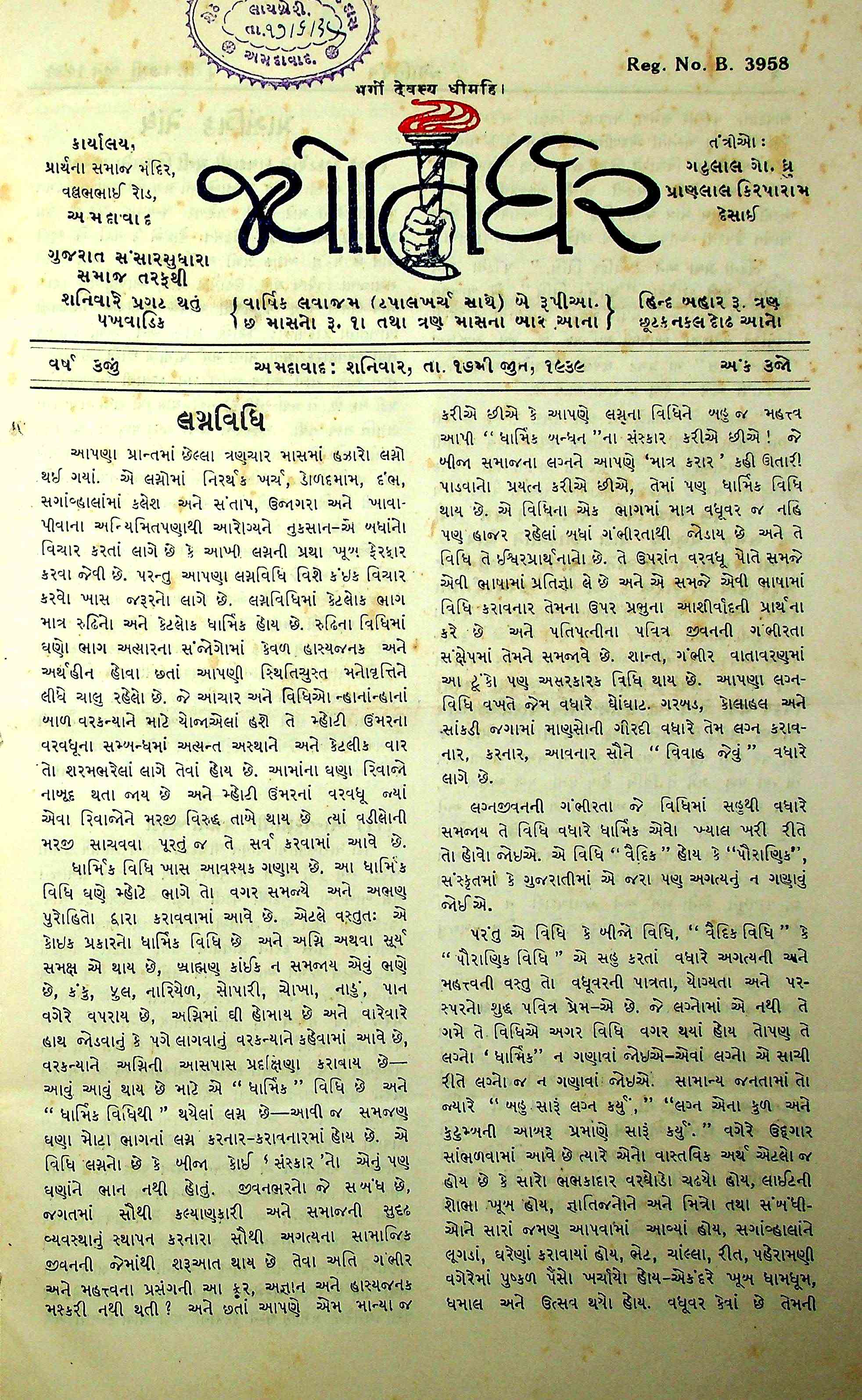 જ્યોતિર્ધર