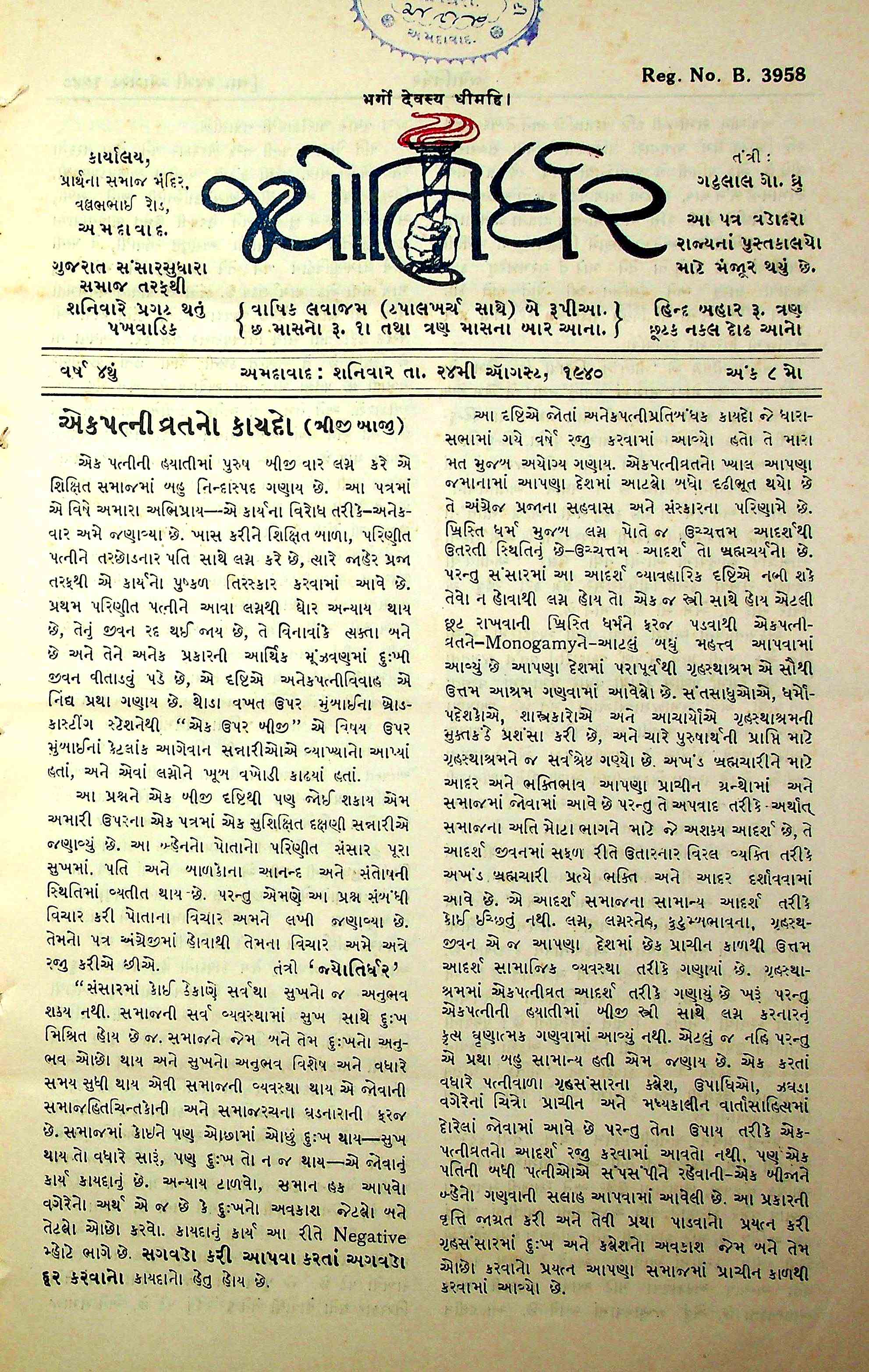 જ્યોતિર્ધર
