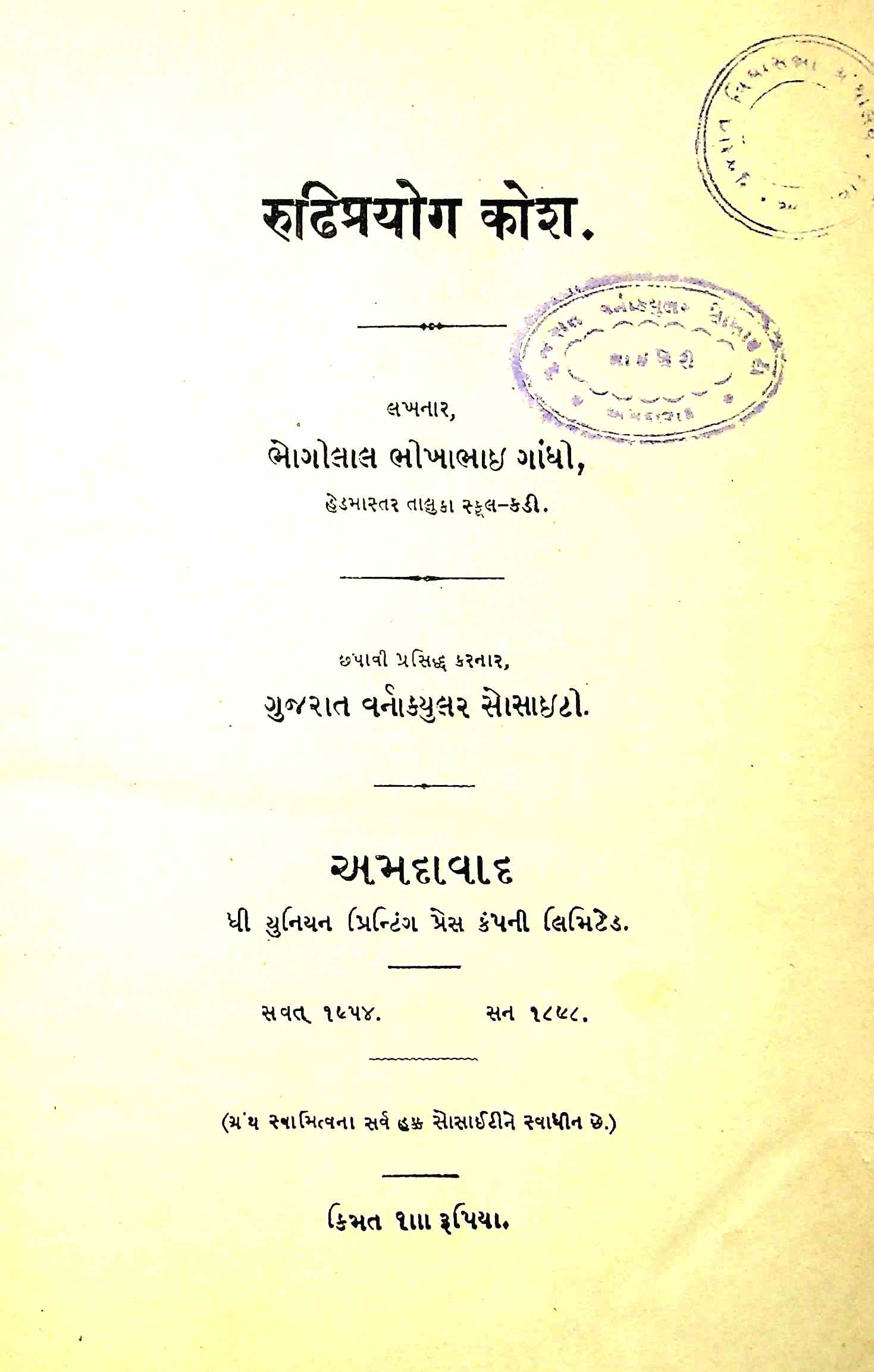 રૂઢિપ્રયોગ કોશ