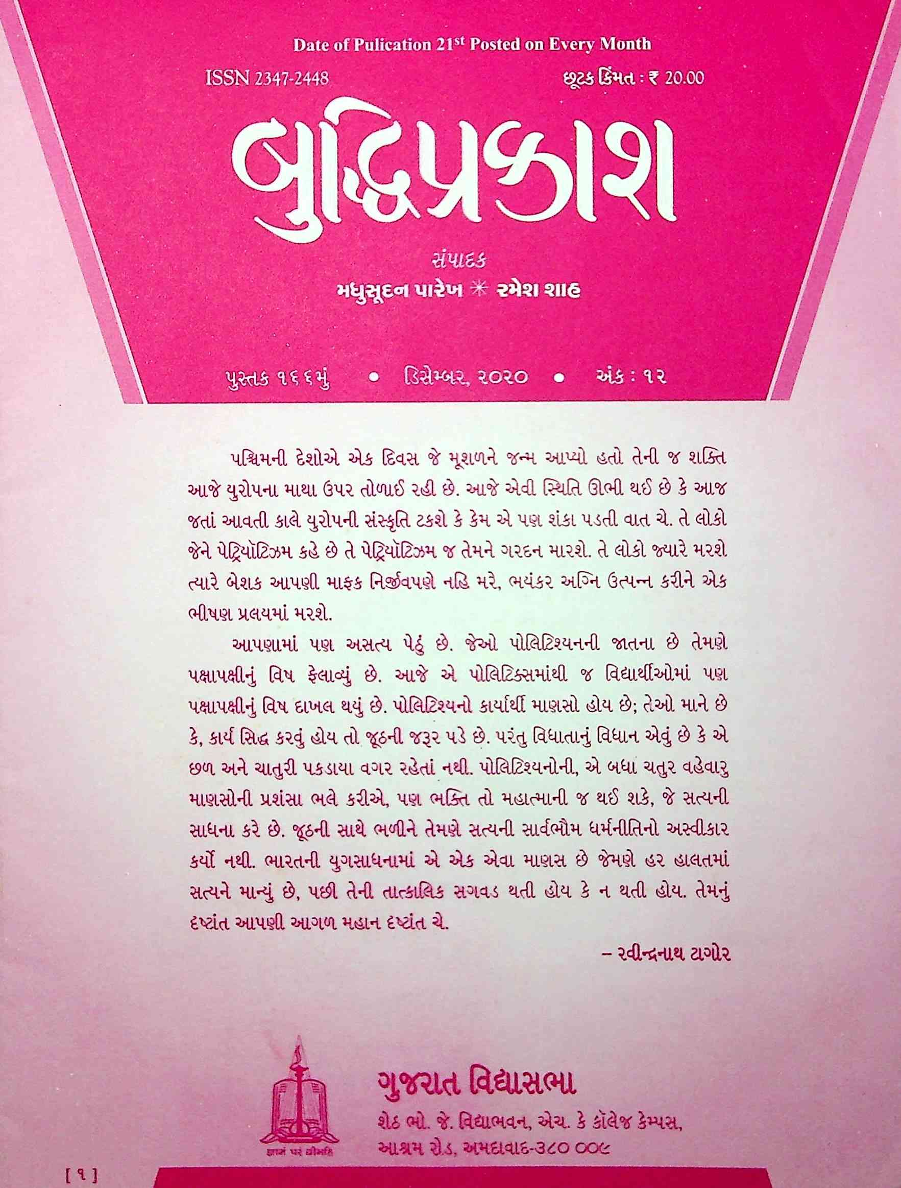 બુદ્ધિપ્રકાશ
