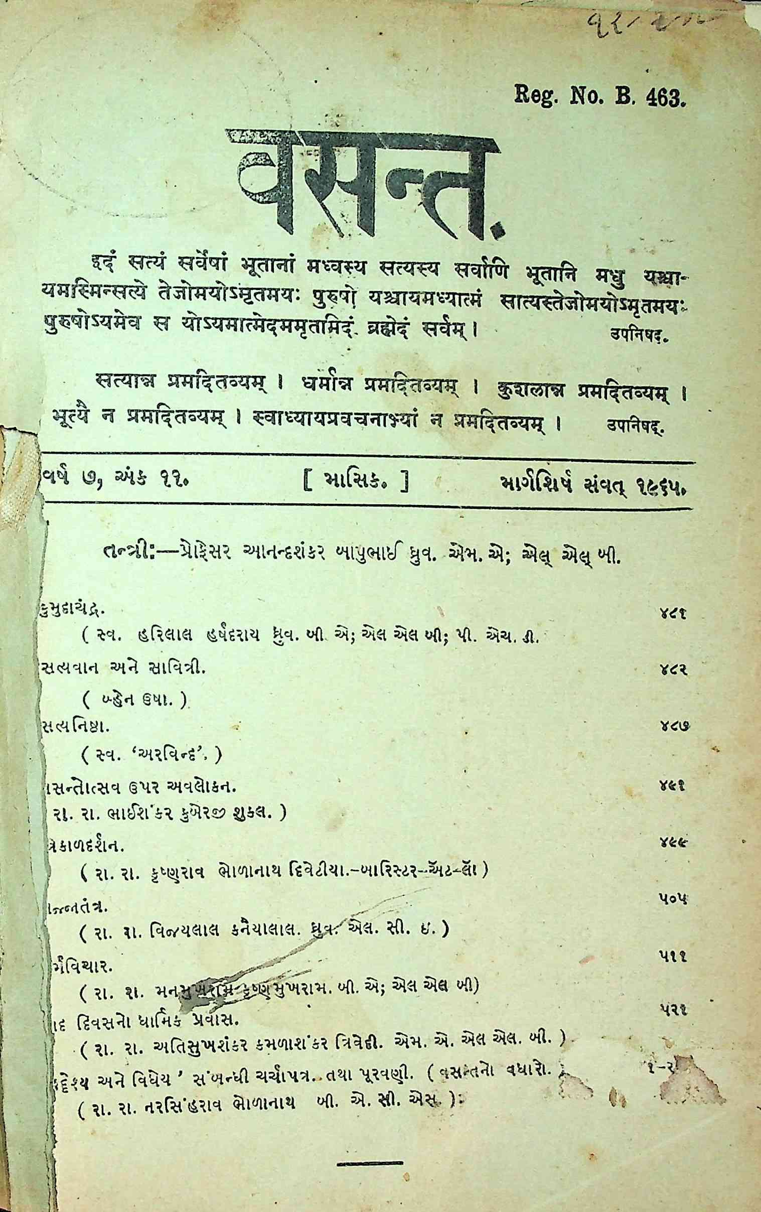વસન્ત