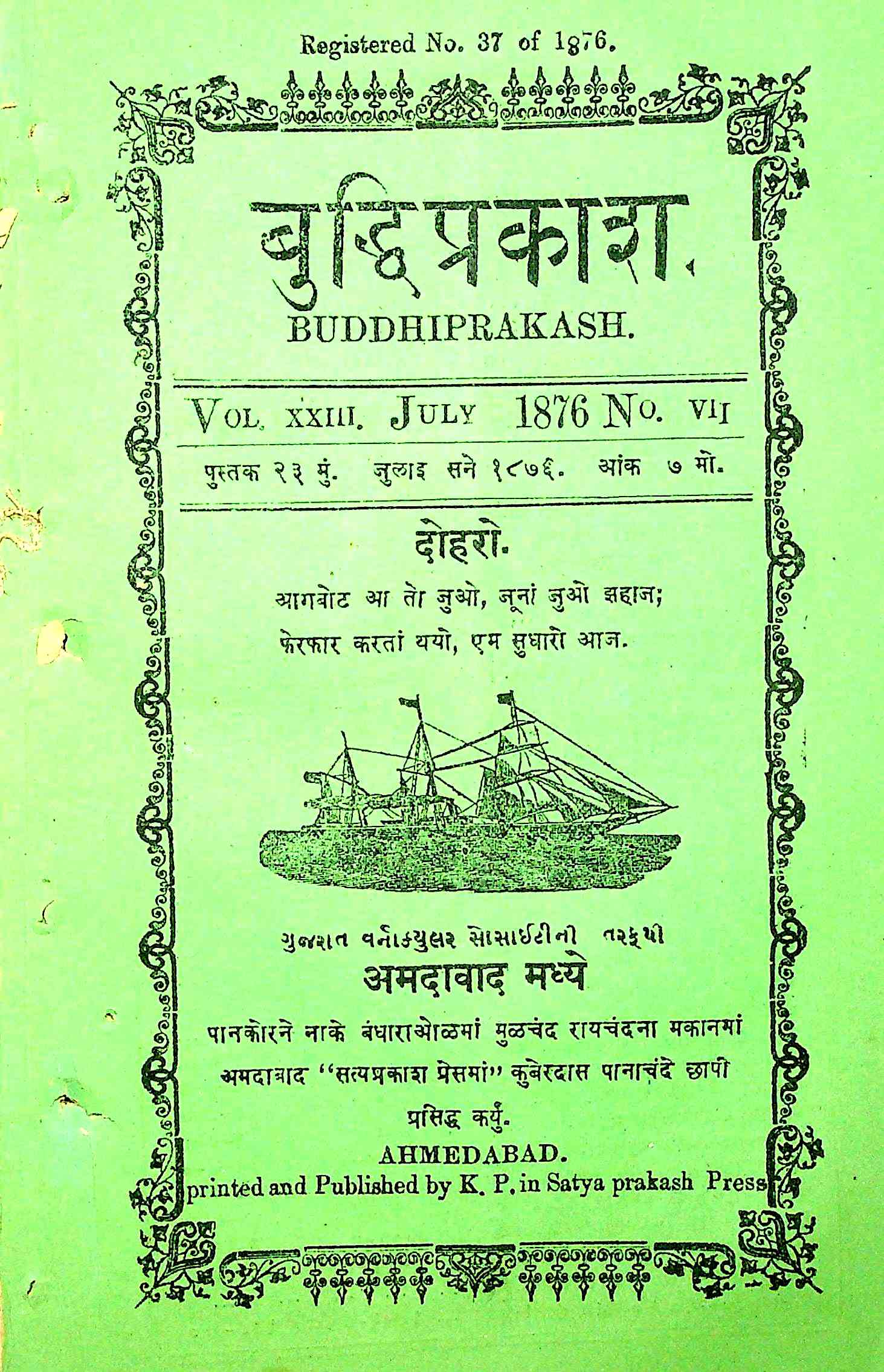 બુદ્ધિપ્રકાશ
