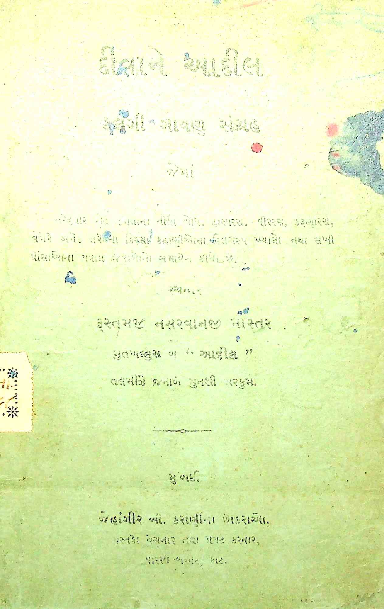 દીવાંને "આદીલ" કલગી ગાયન સંગ્રહ