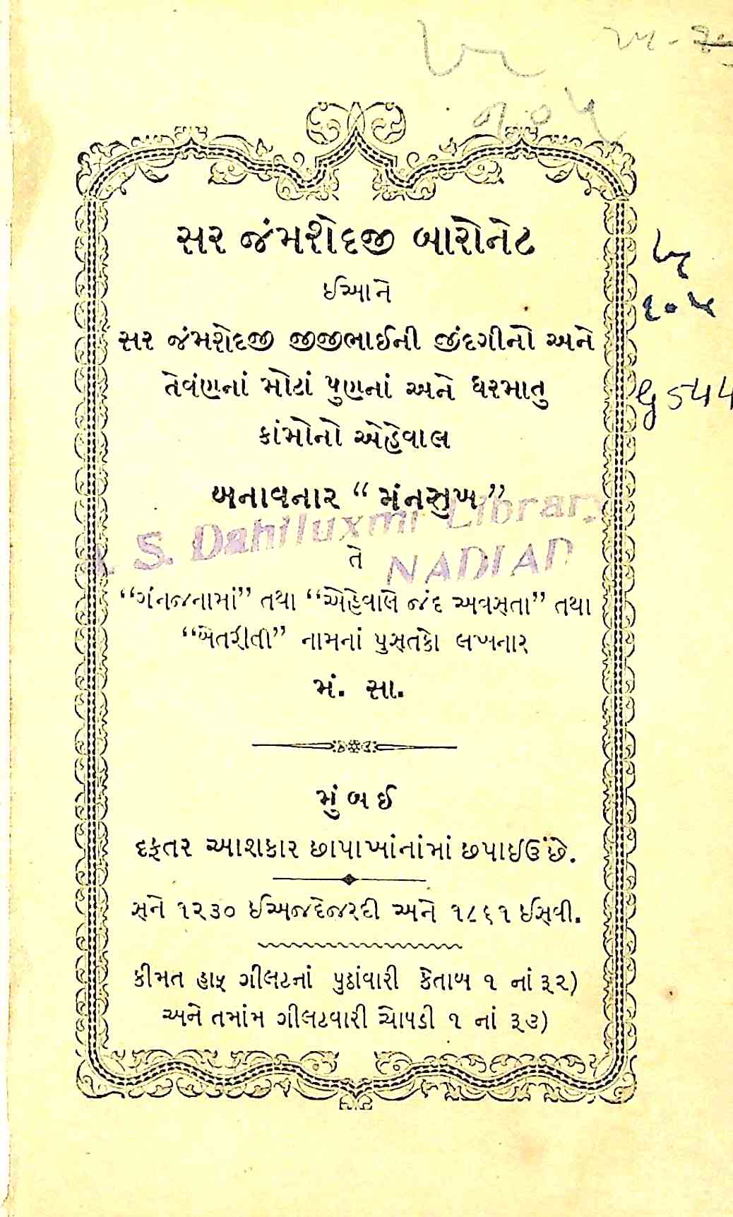 સર જમશેદજી બારોનેટ