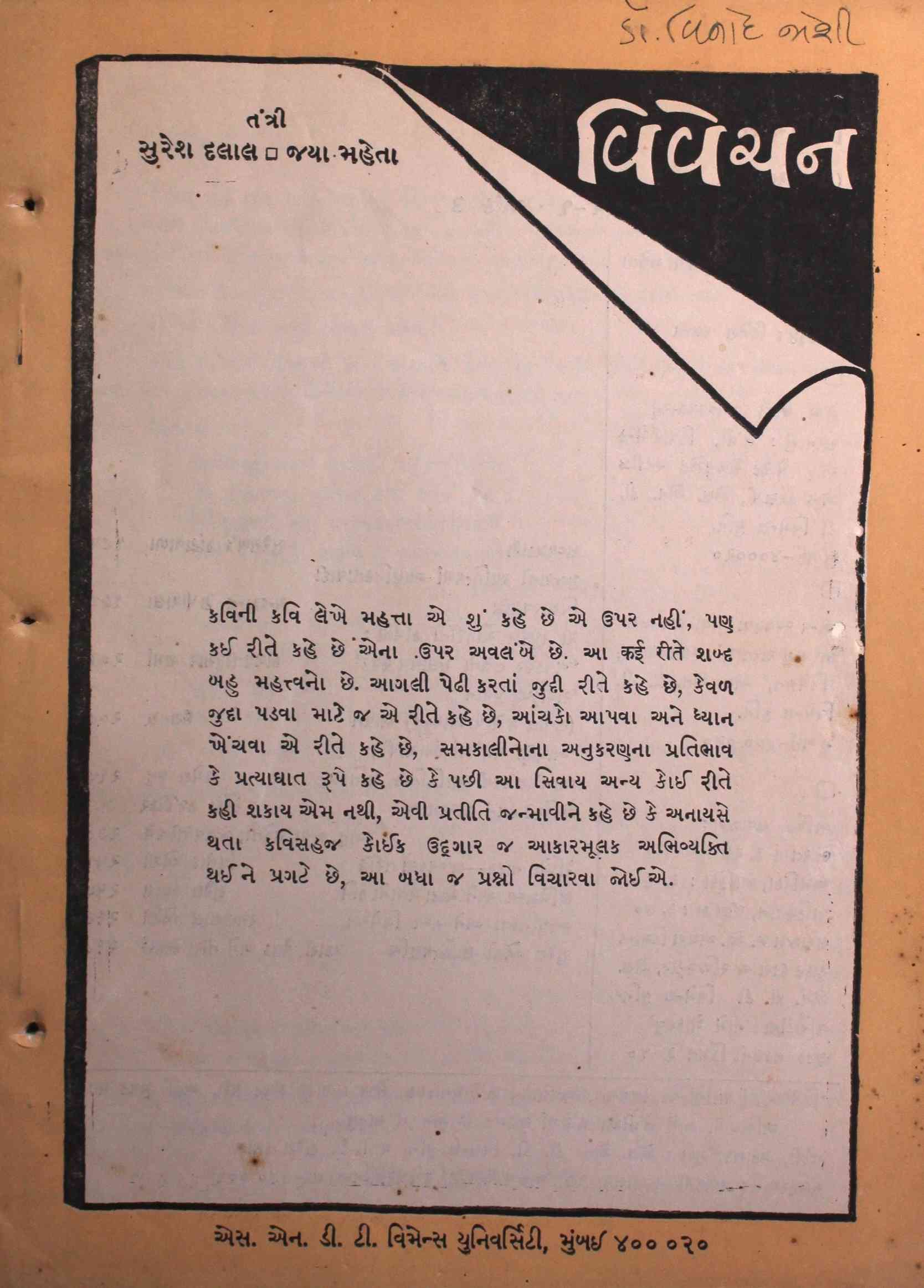 વિવેચન