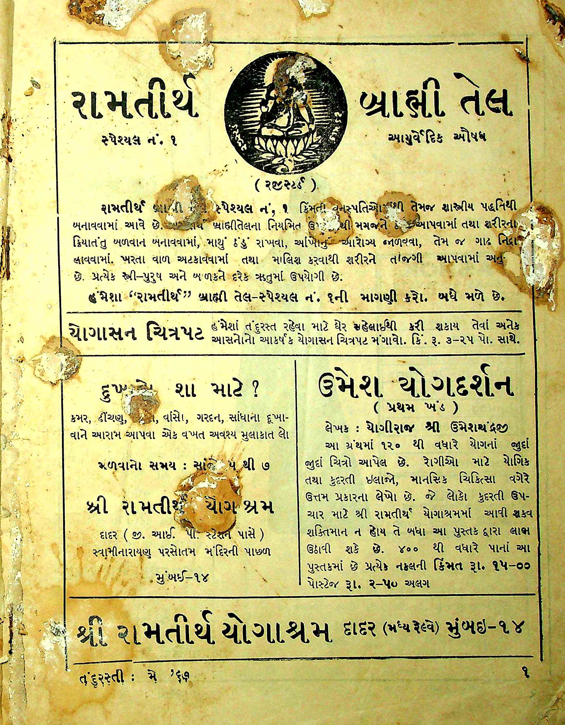 તંદુરસ્તી