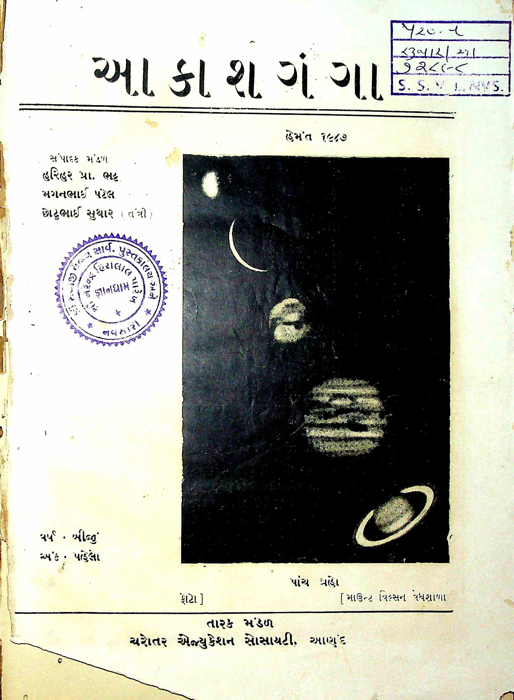 આકાશગંગા
