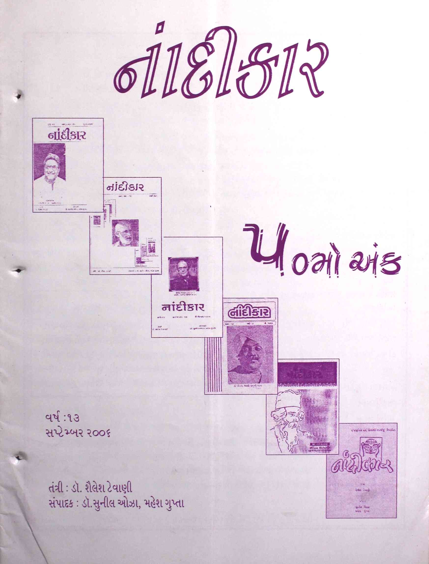 નાંદીકાર