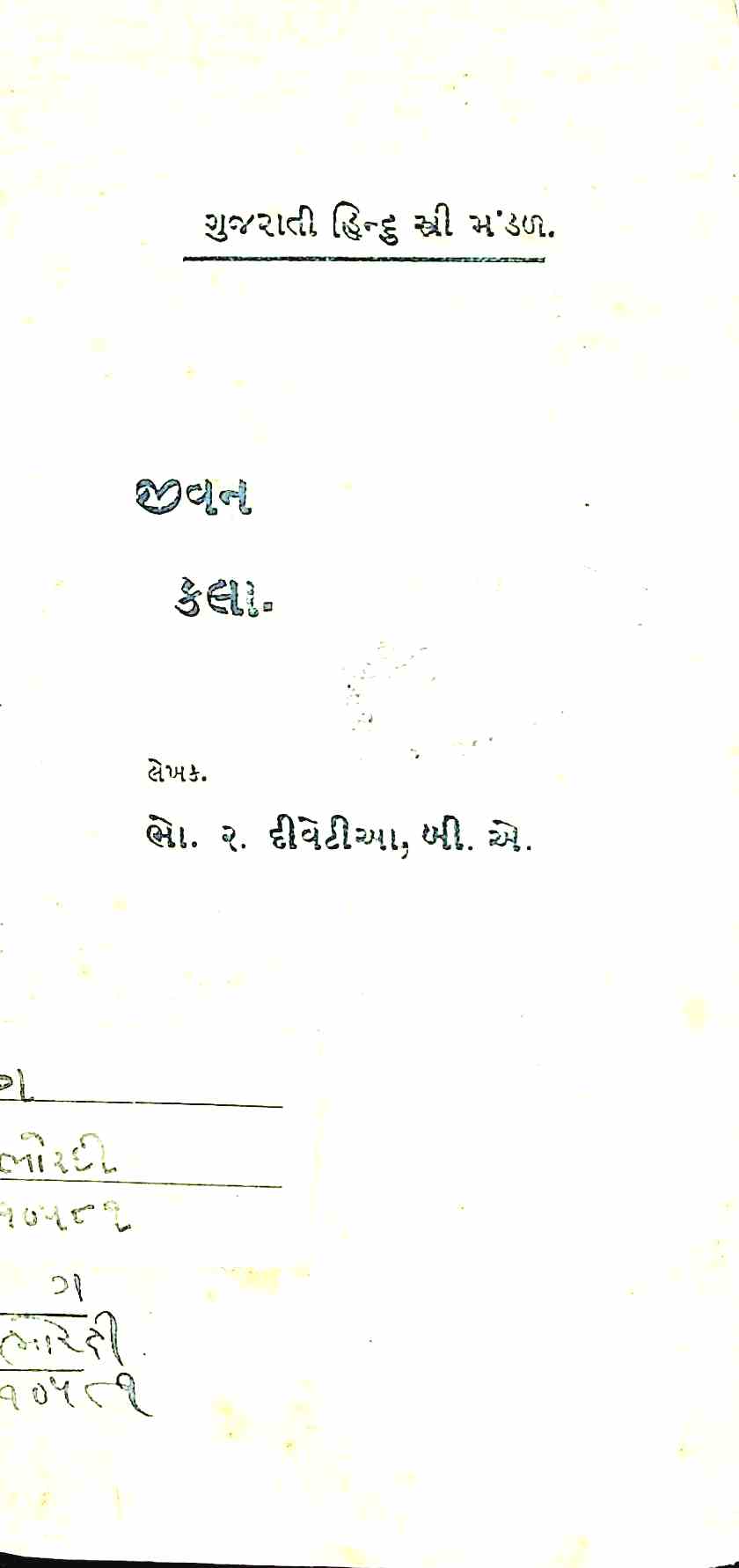 જીવન કલા