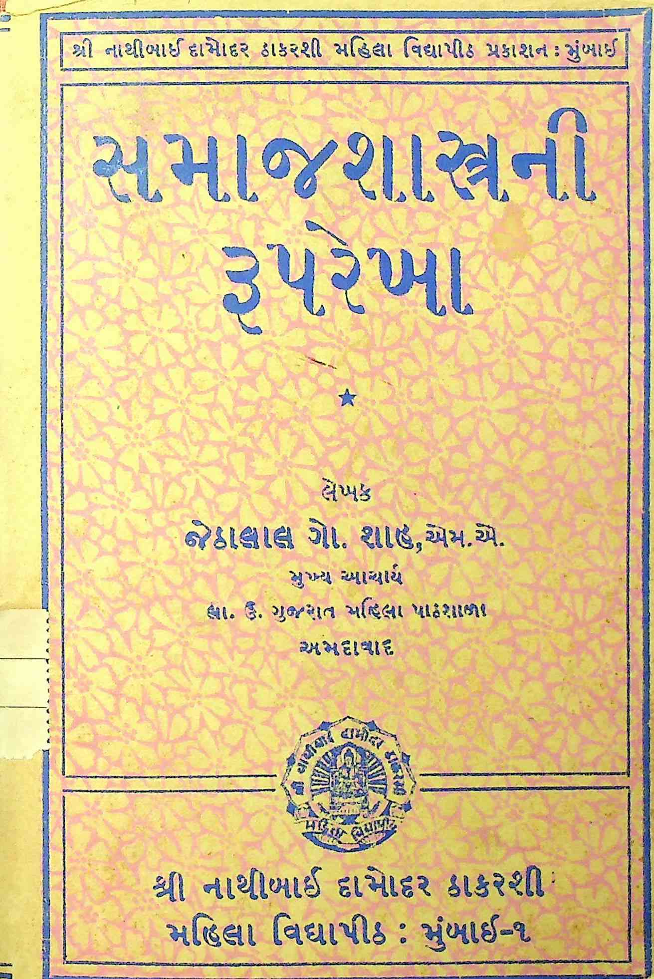 સમાજશાસ્ત્રની રૂપરેખા