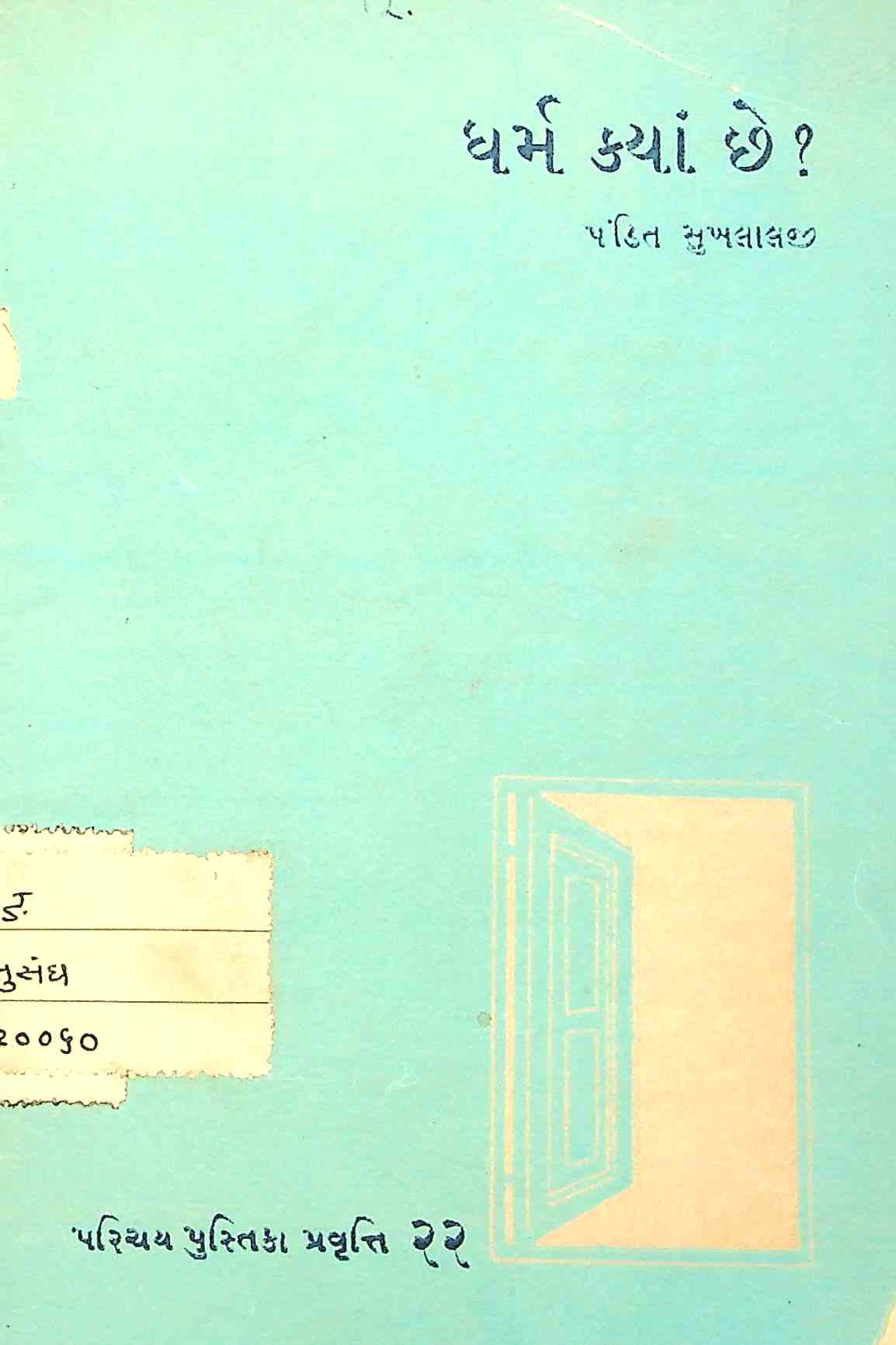 ધર્મ ક્યાં છે?