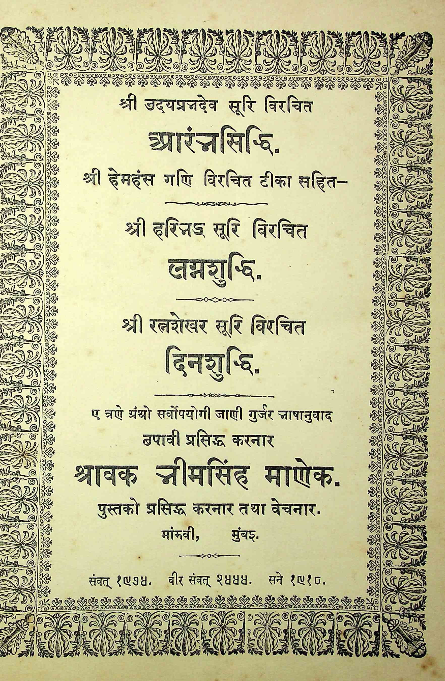 આરંભસિદ્ધિ, લગ્નસિદ્ધિ, દિનશુદ્ધિ