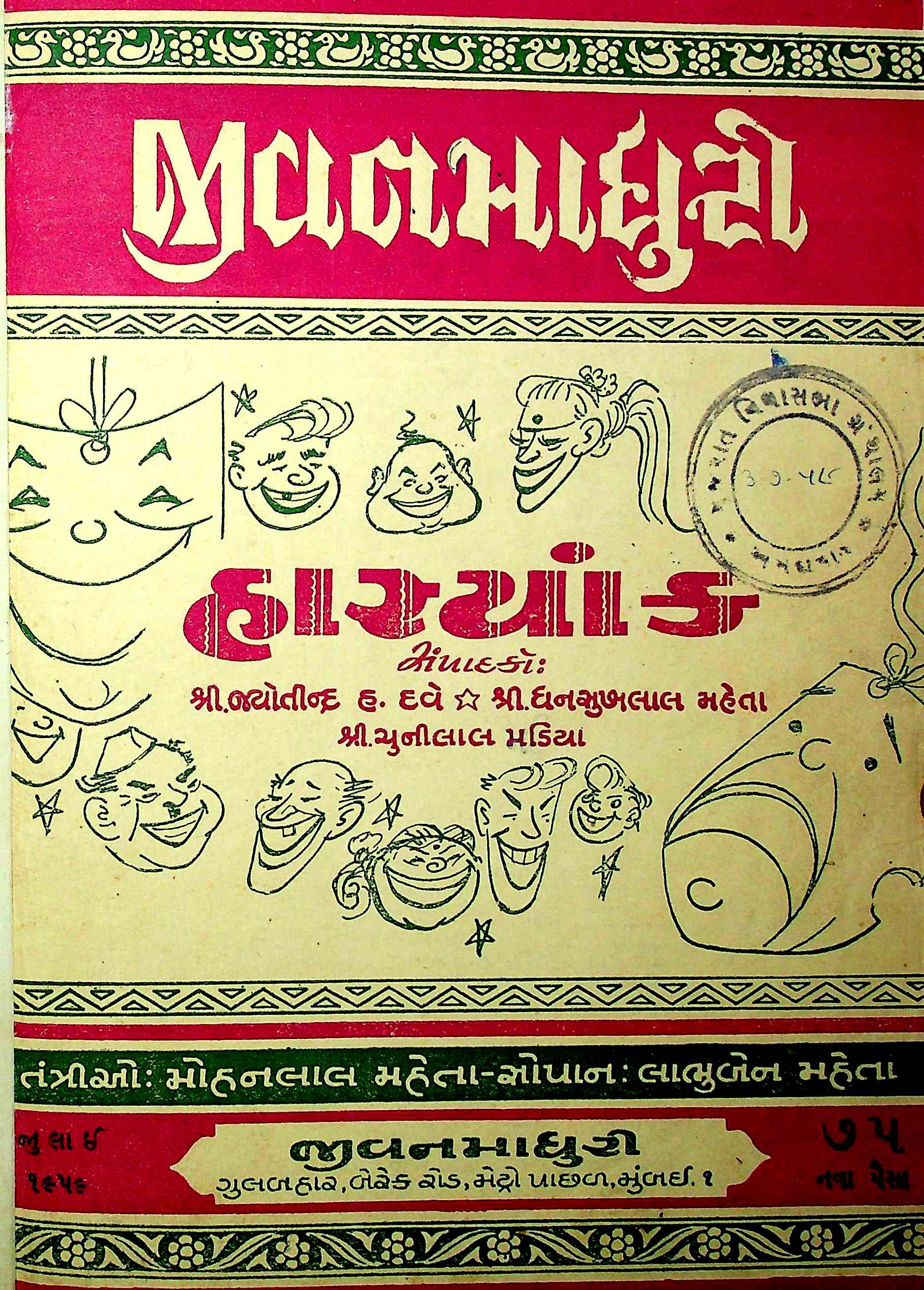 જીવનમાધુરી