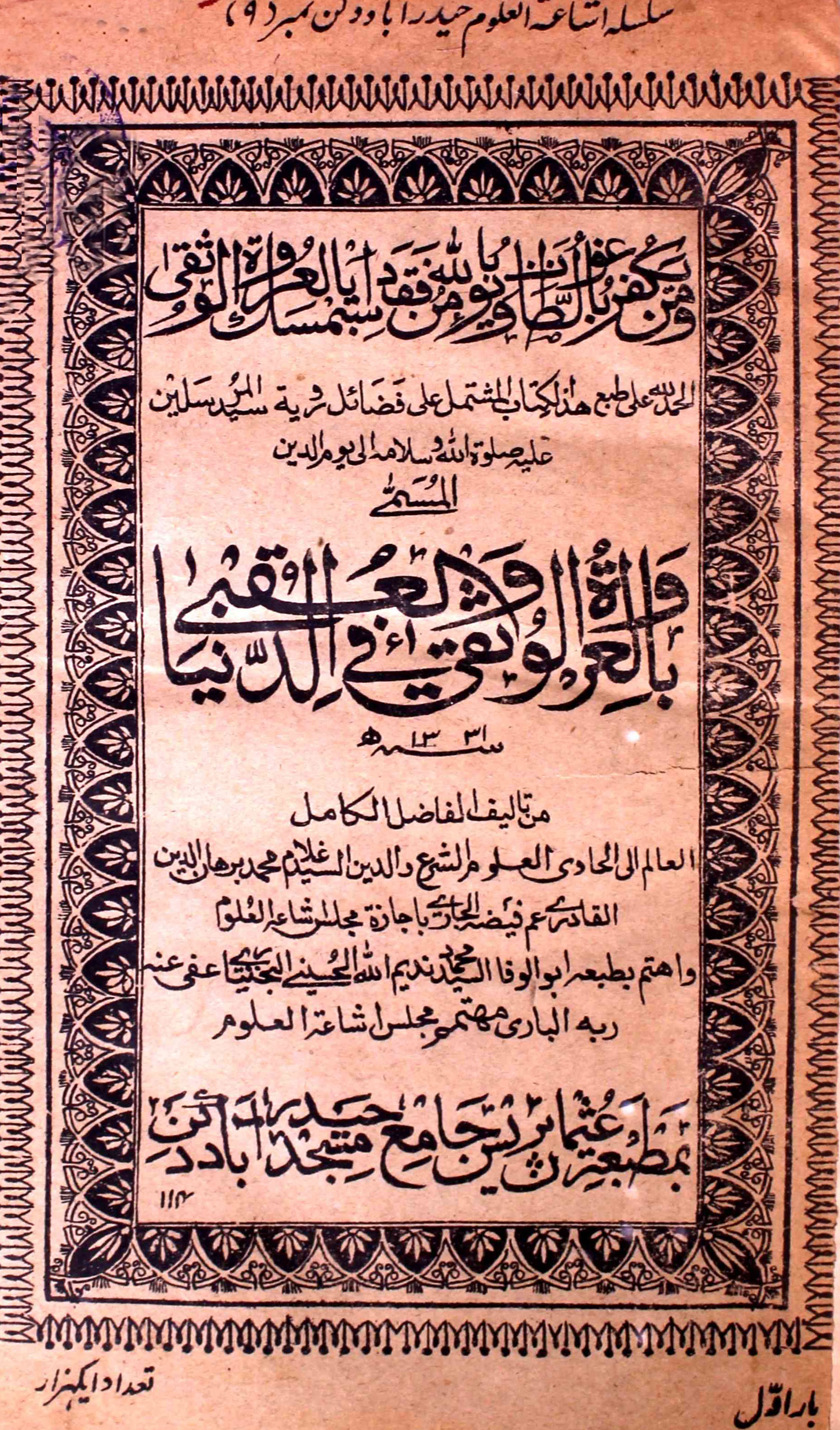 العروۃ الوثقیٰ