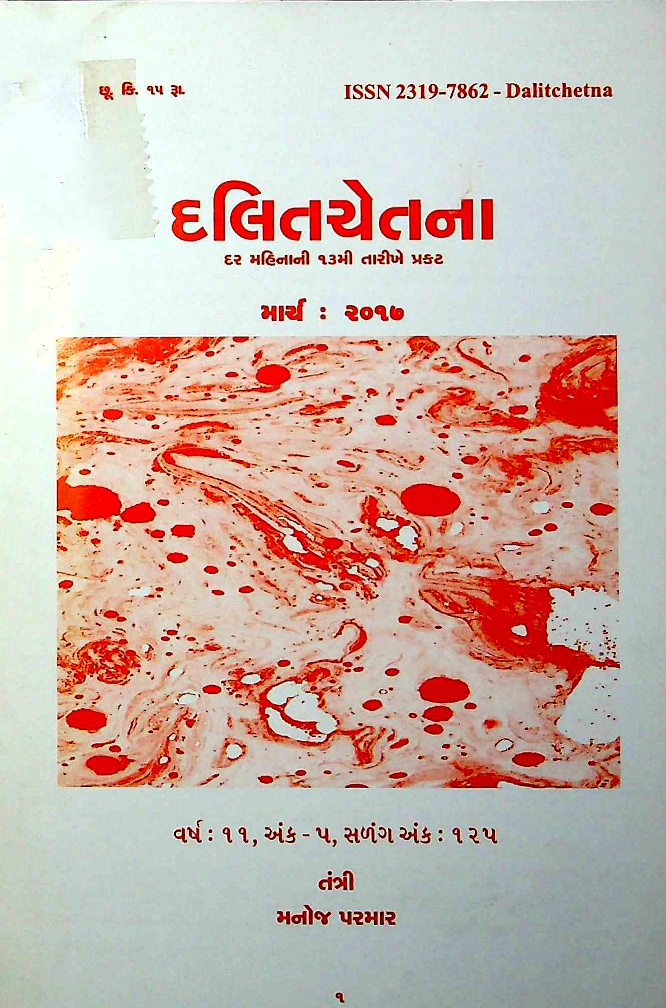 દલિતચેતના