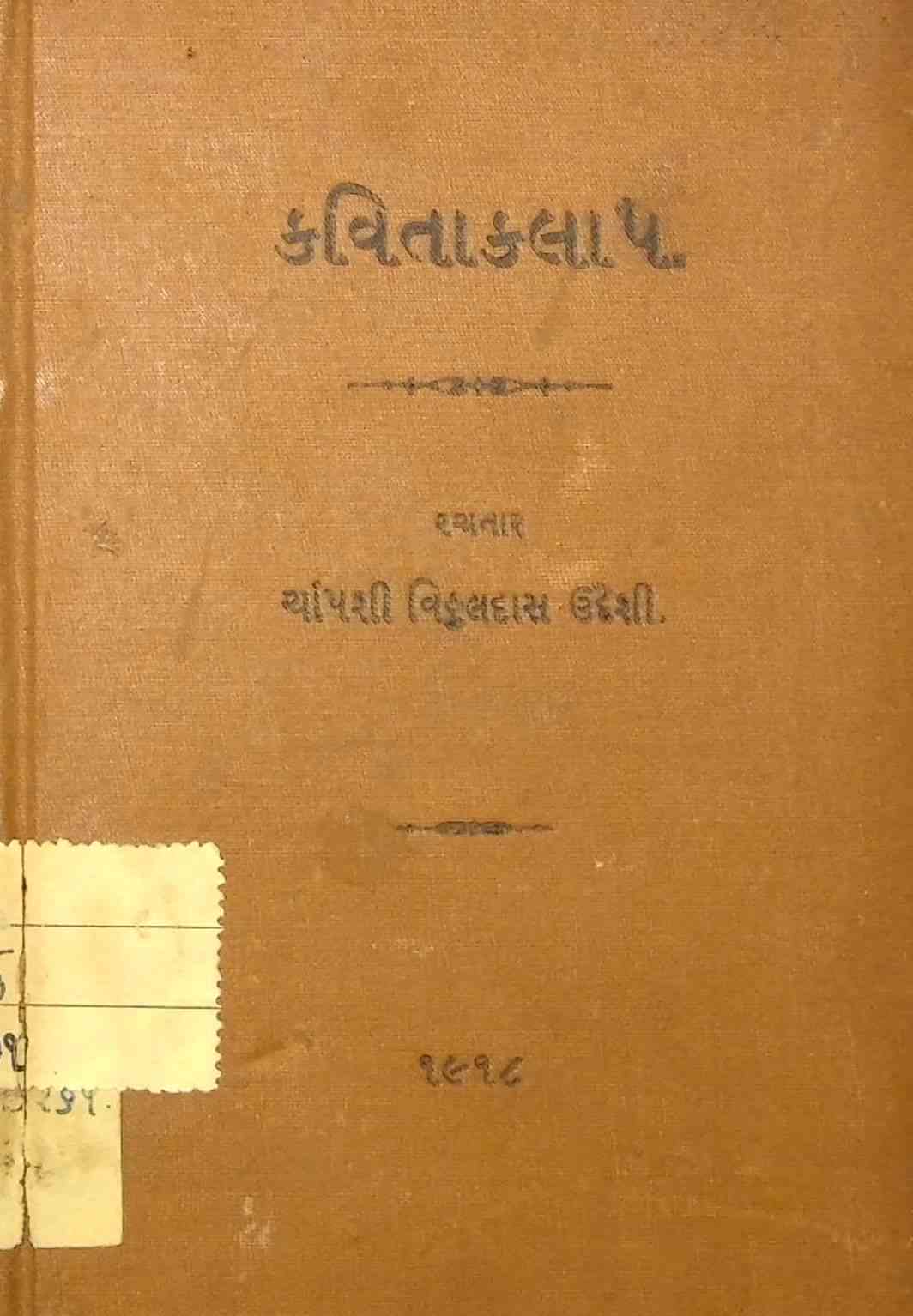 કવિતાકલાપ