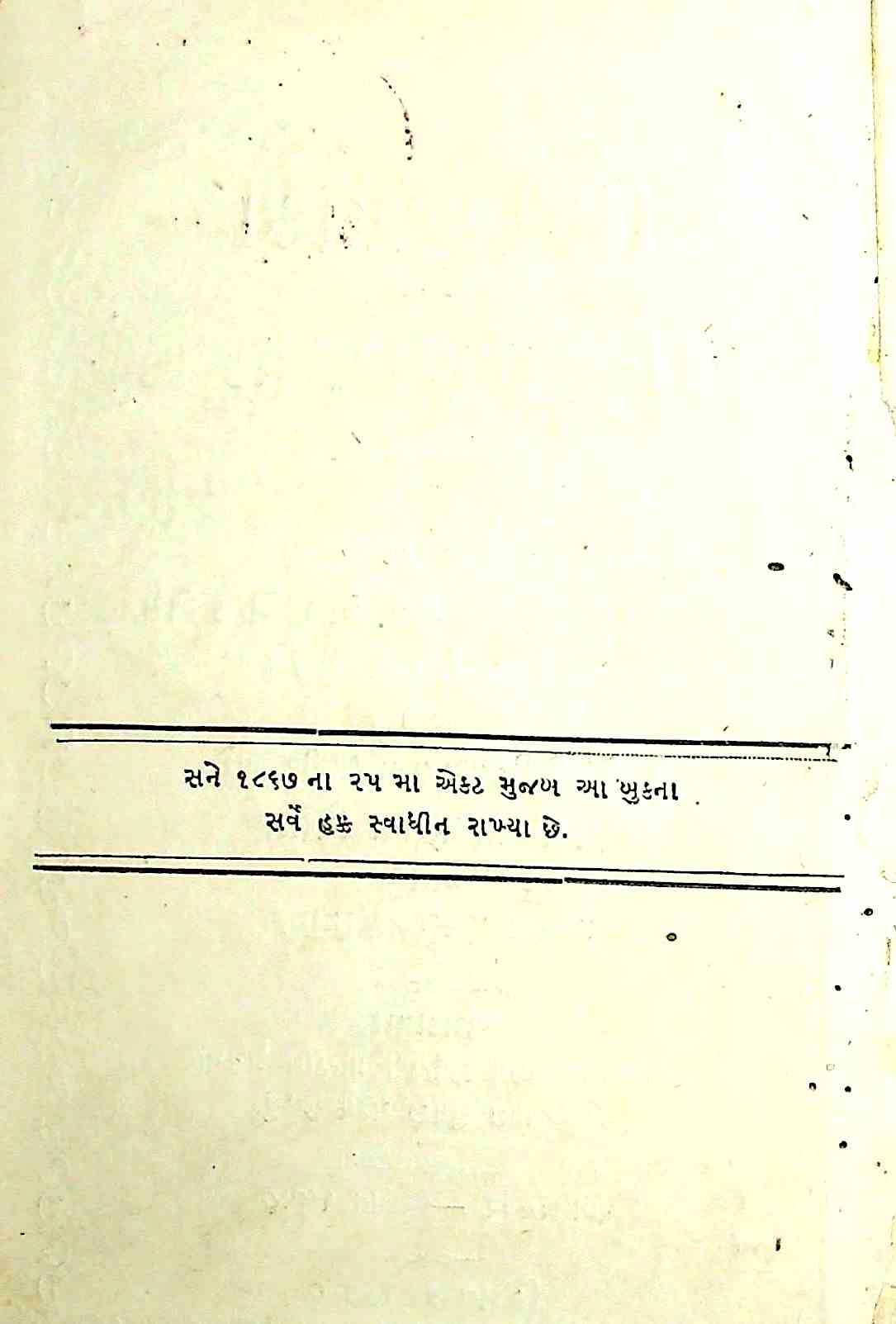 હિંદની કાચી દોલત